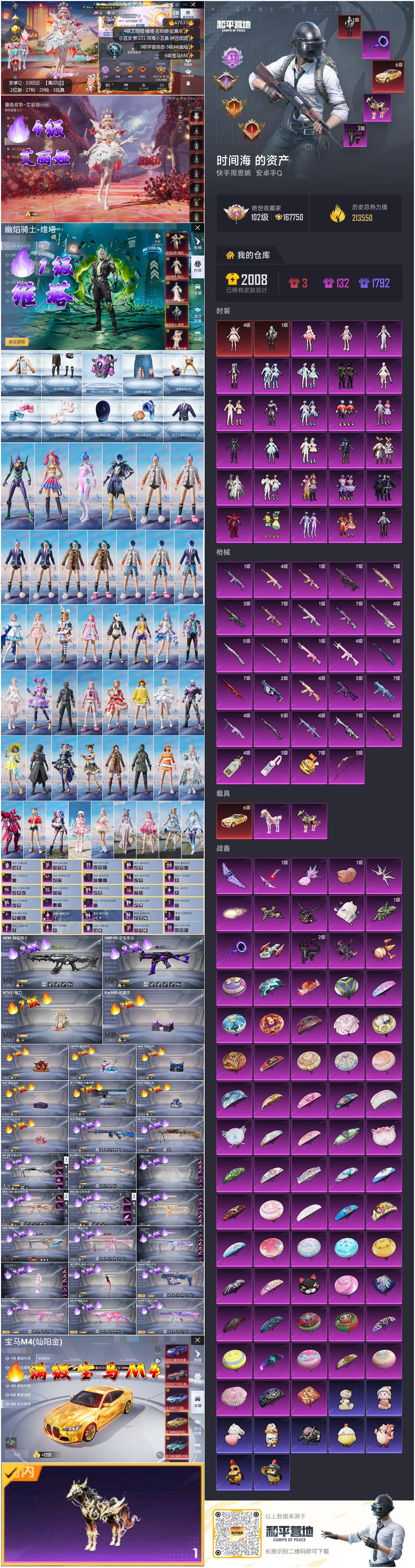 HPSJ4154294和平精英账号详情图4