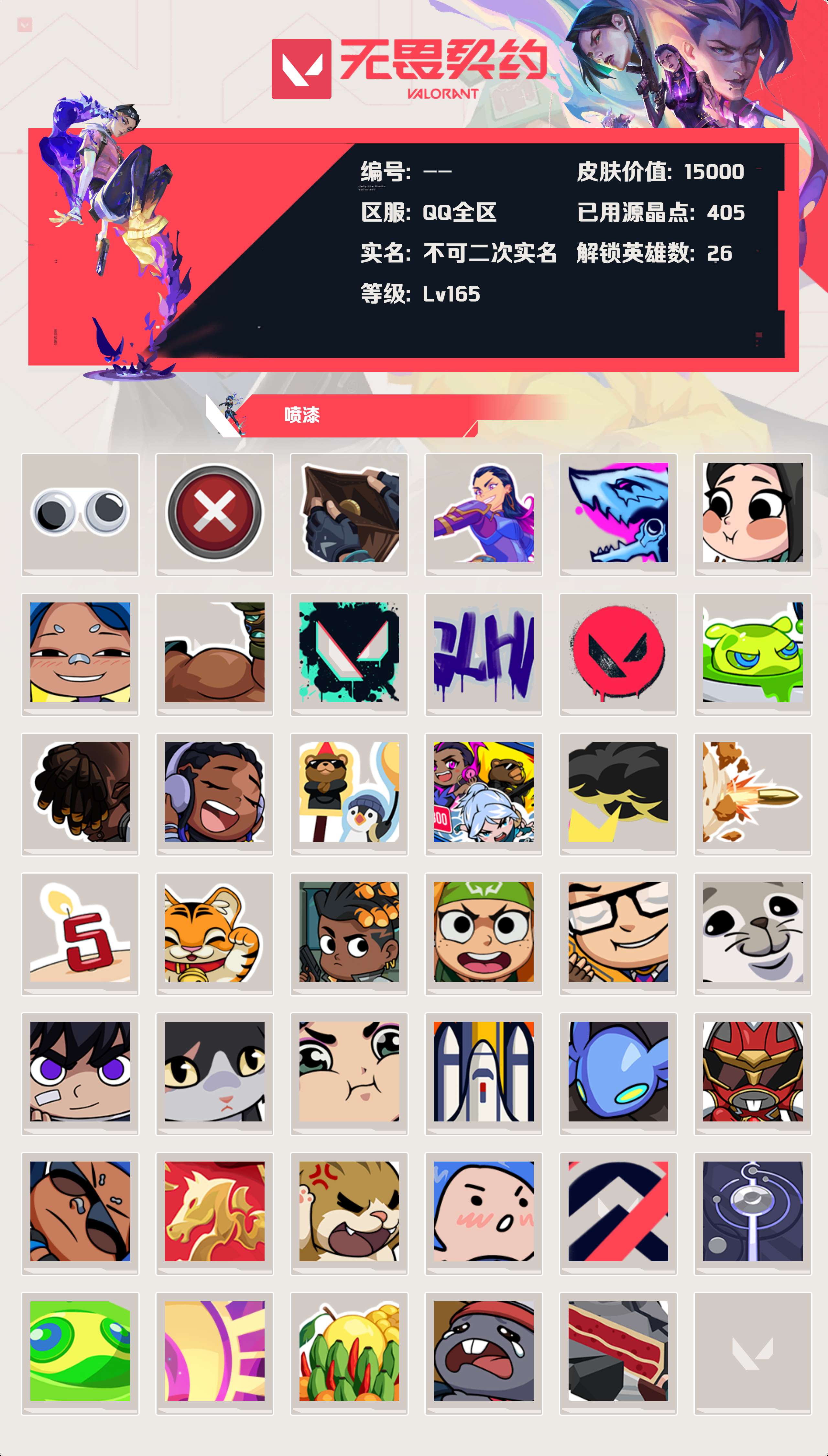 WWQLX426958无畏契约账号详情图3