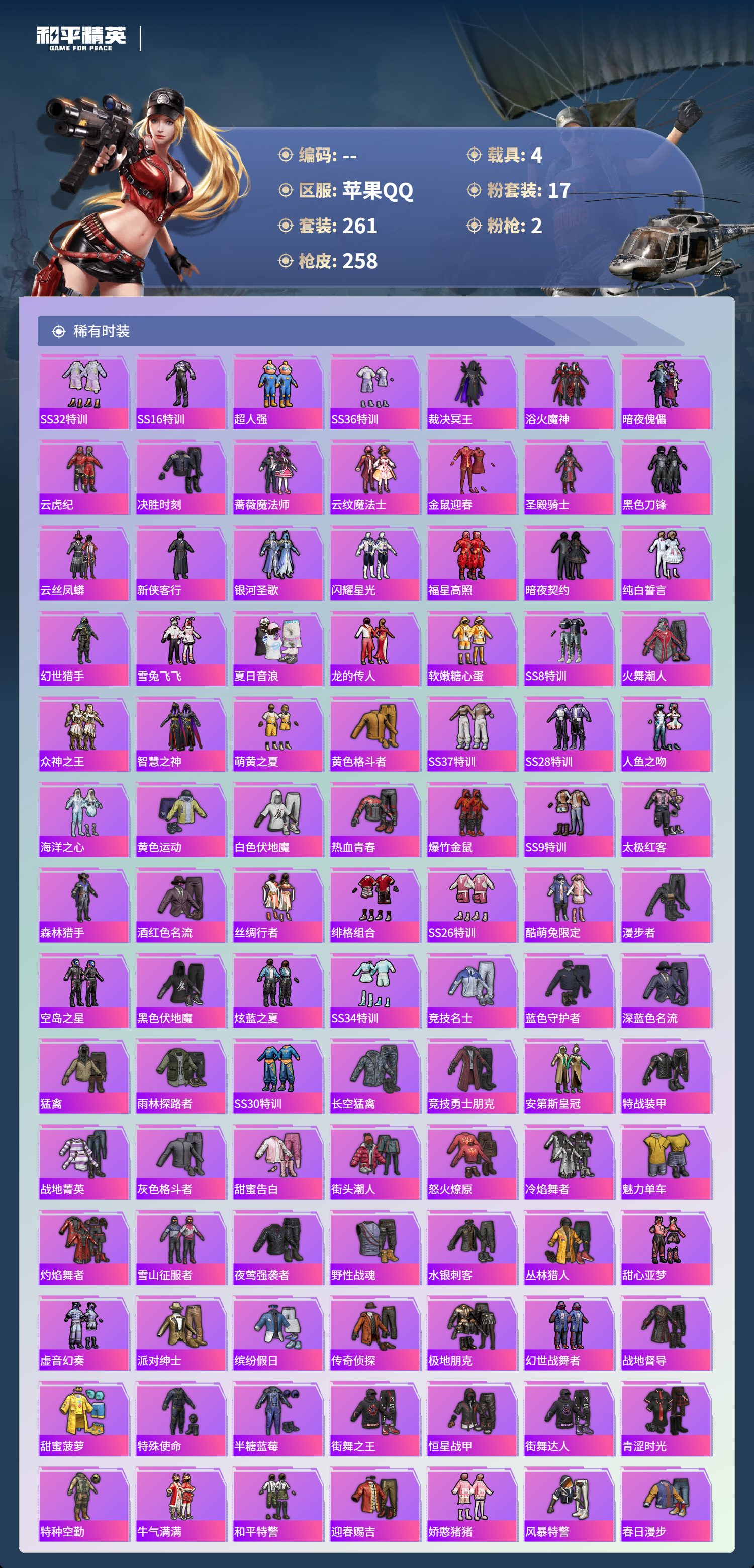 HPLX4155123和平精英账号详情图18