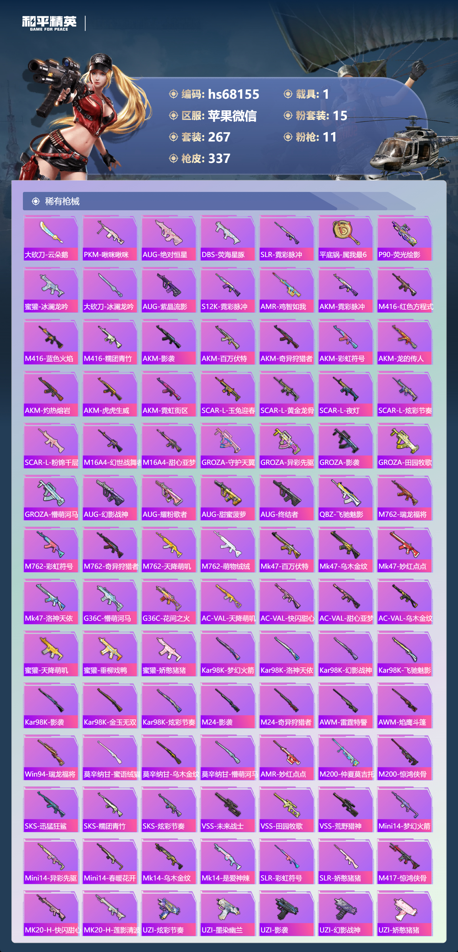 HPSJ4154163和平精英账号详情图9