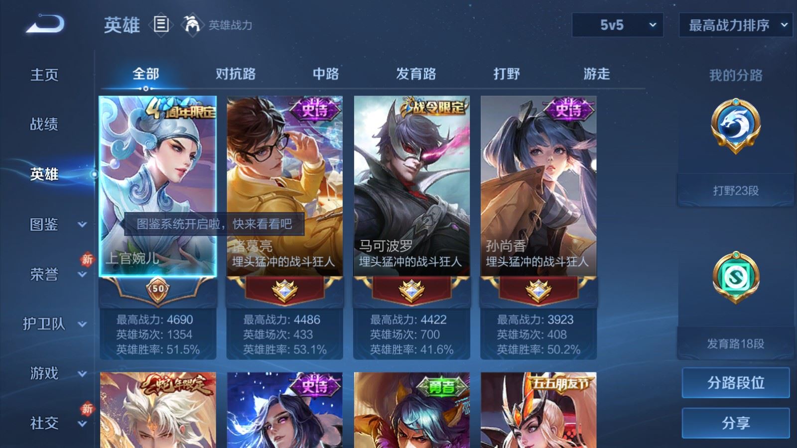 WZCMW4305748王者荣耀账号详情图2 WZCMW4305748王者荣耀账号详情图2