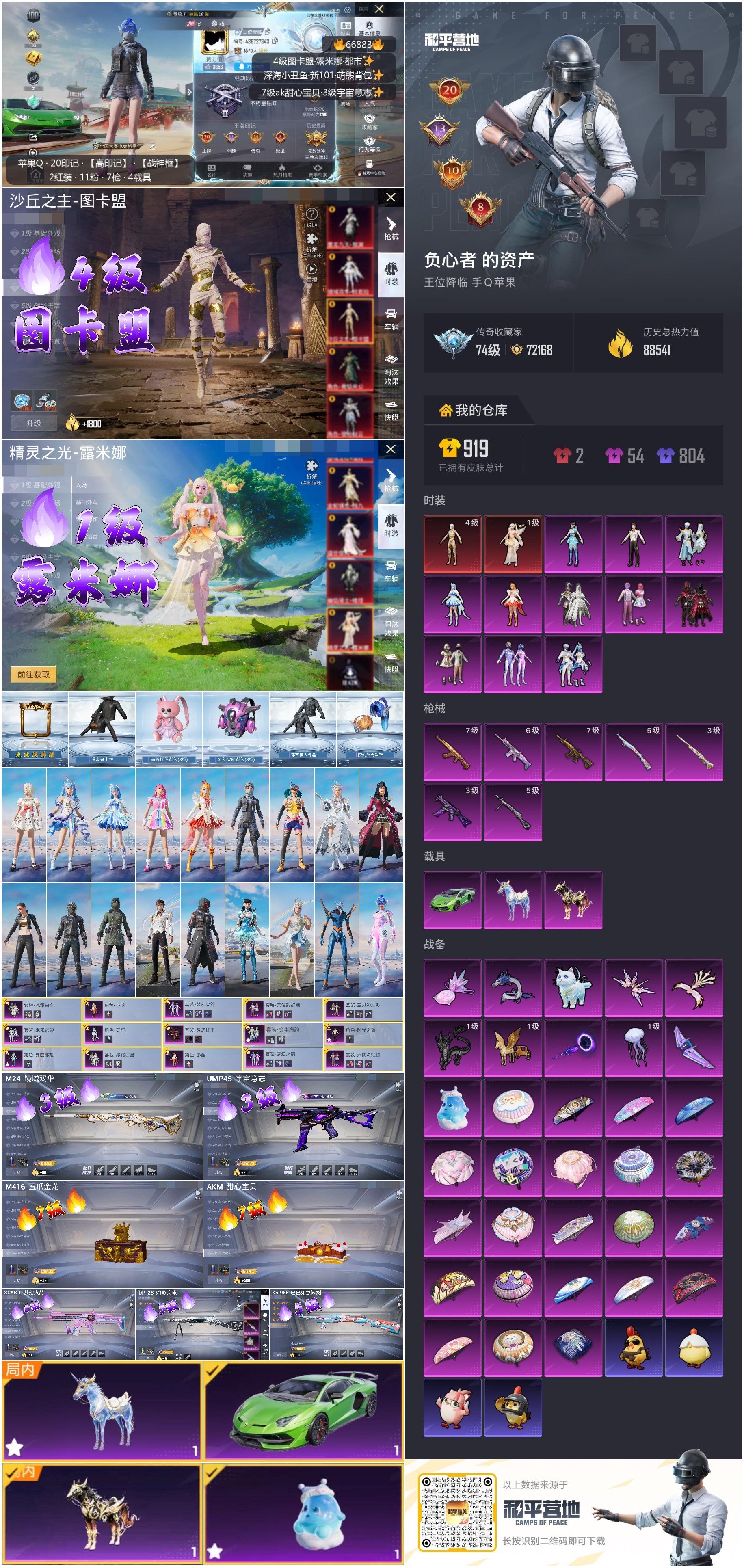 HPSJ4154330和平精英账号详情图4 HPSJ4154330和平精英账号详情图4