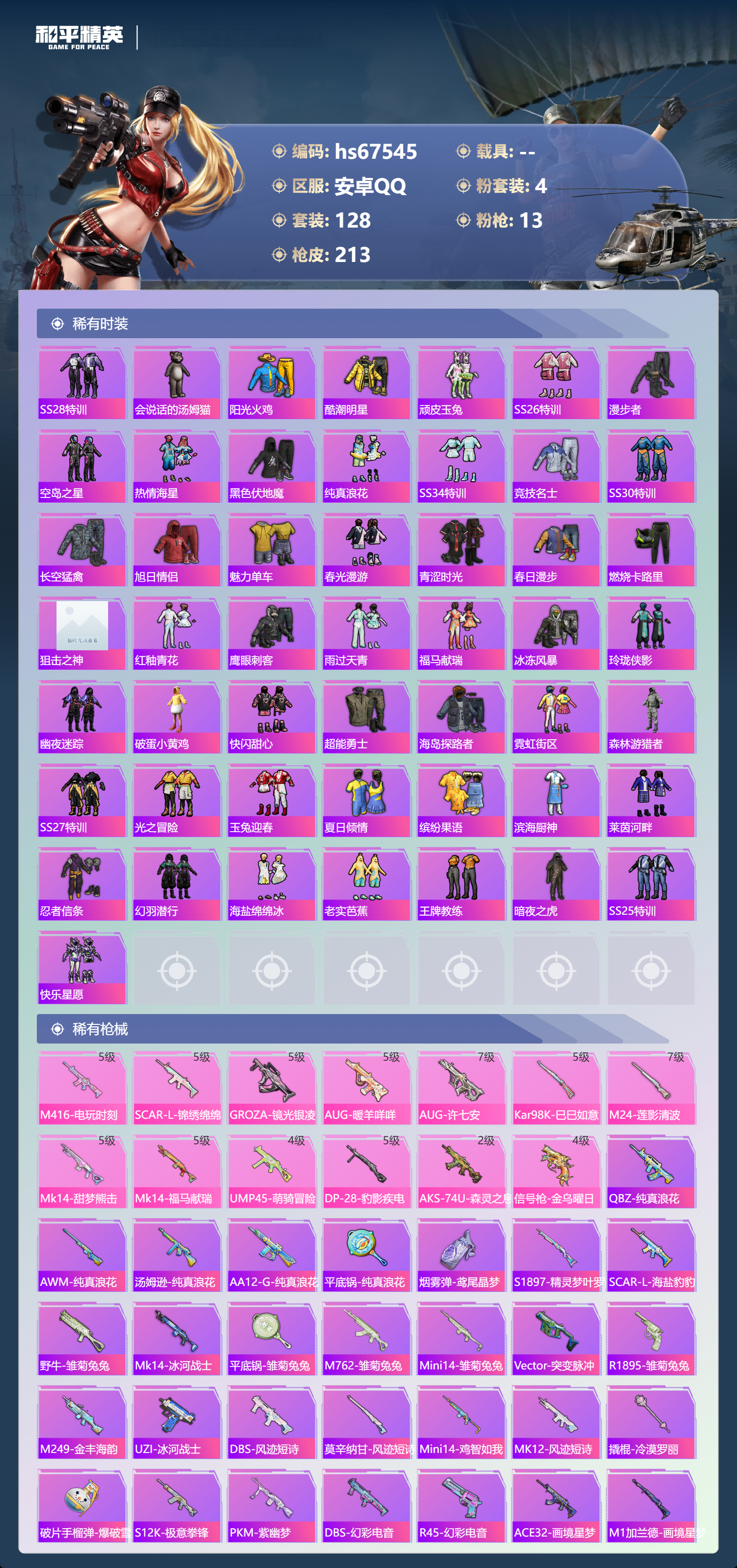 HPSJ4154301和平精英账号详情图5