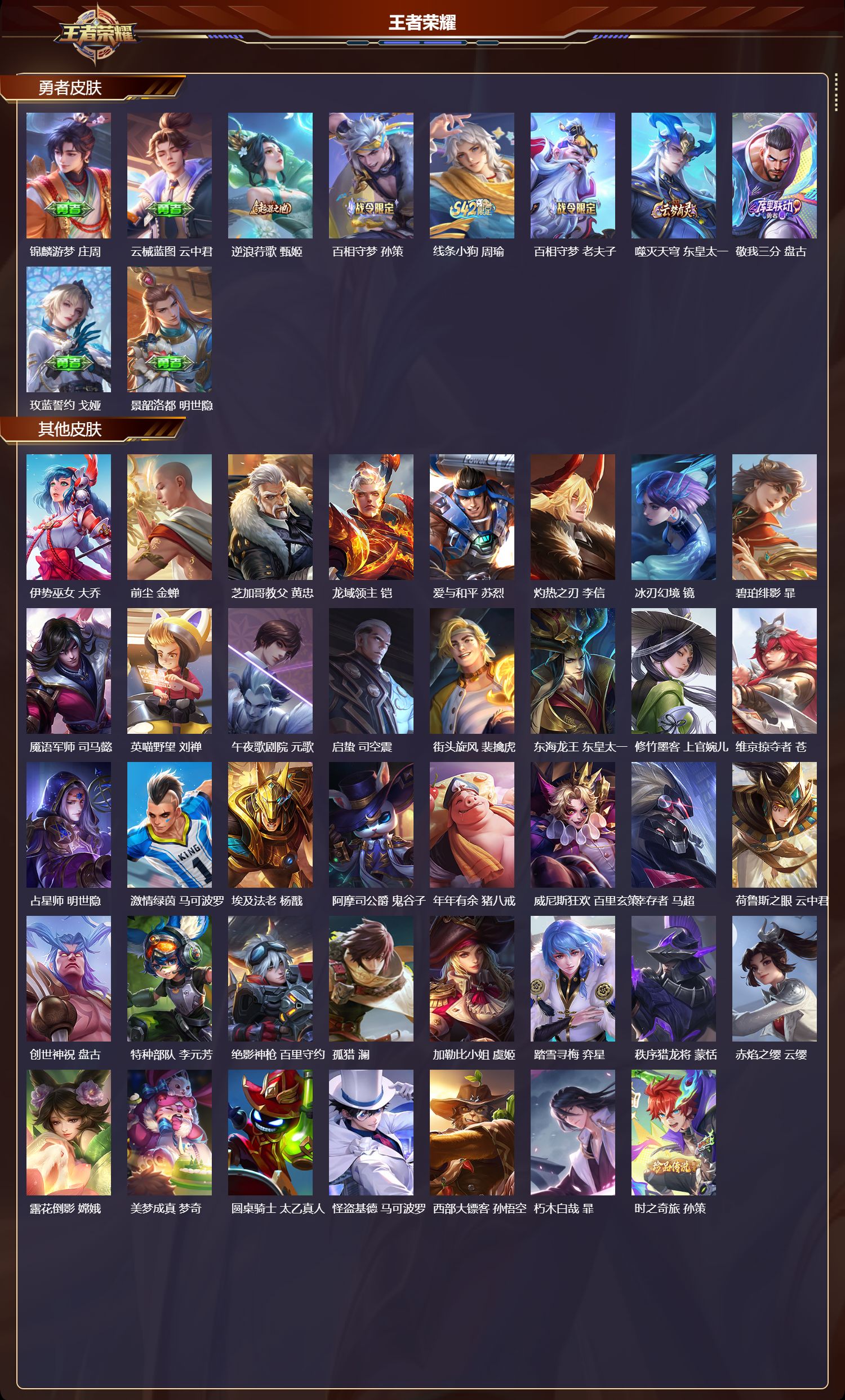 WZQM4276085王者荣耀账号详情图5