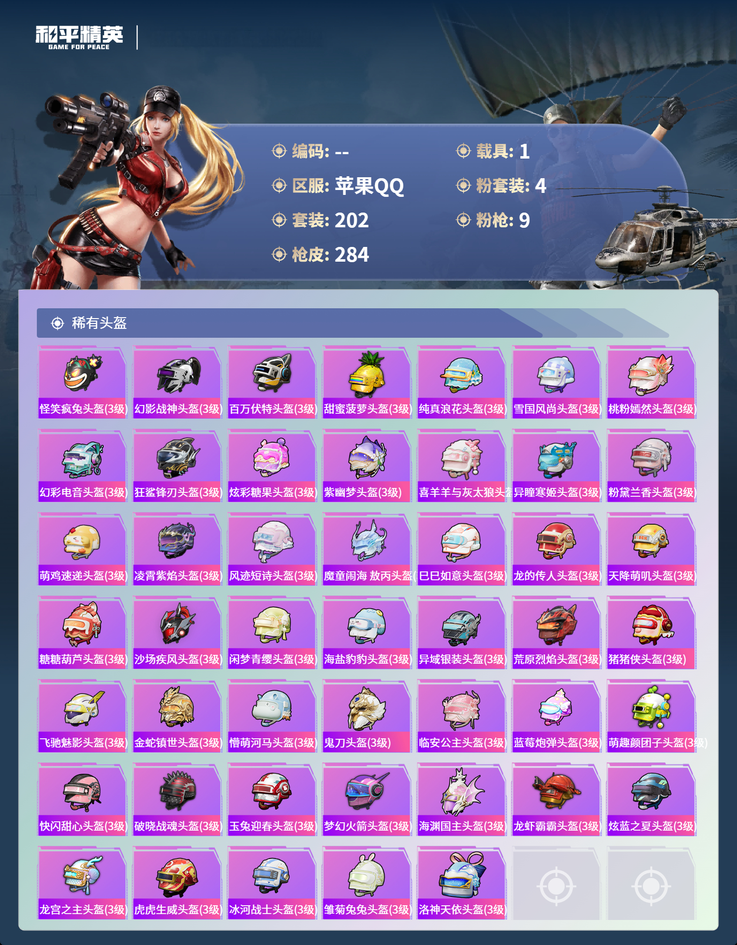 HPCMW4168856和平精英账号详情图11