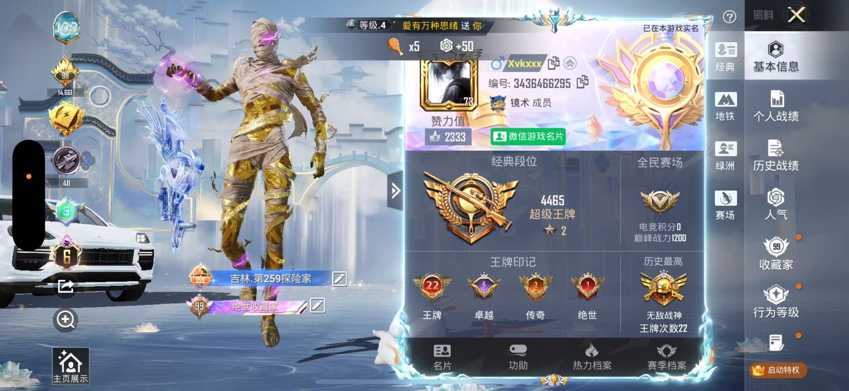 HPSJ4154614和平精英账号详情图3