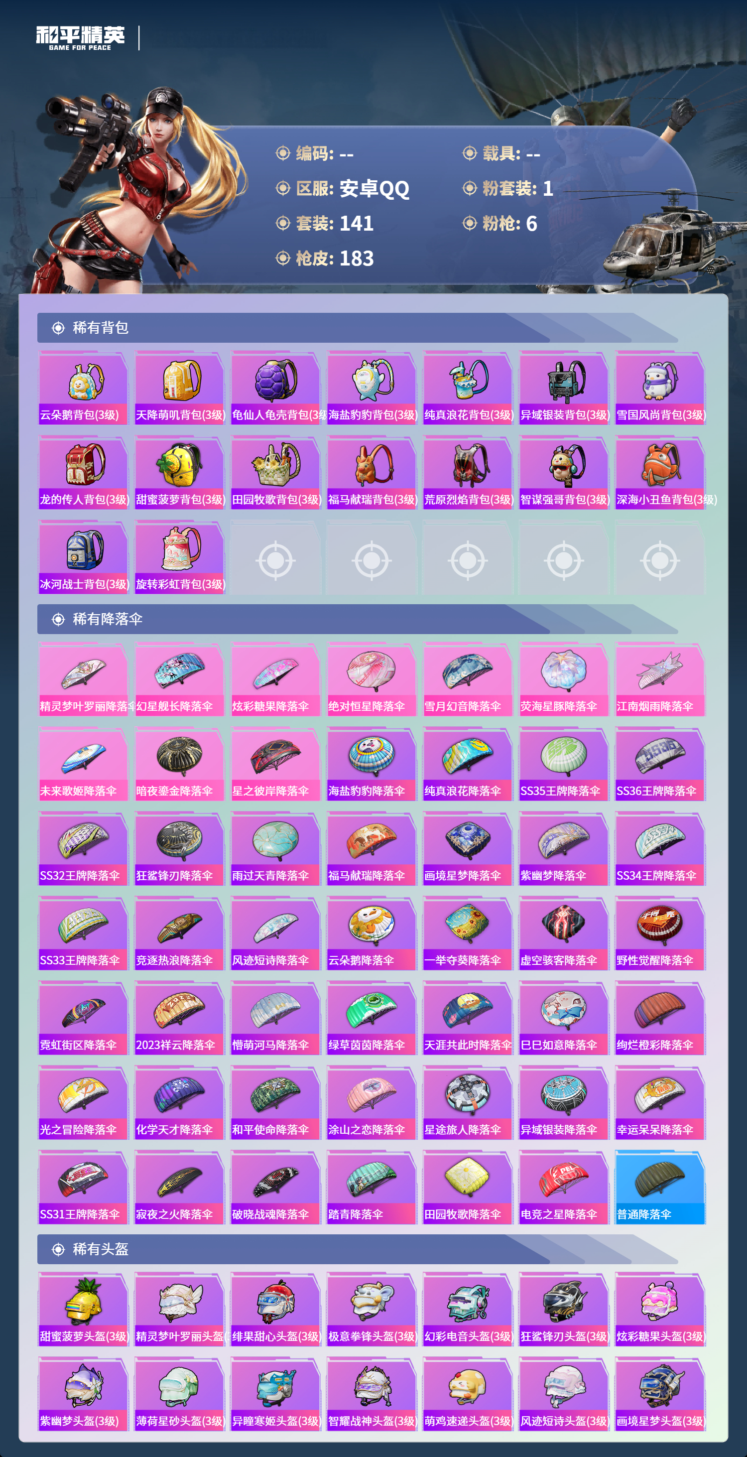 HPCMW4169179和平精英账号详情图8