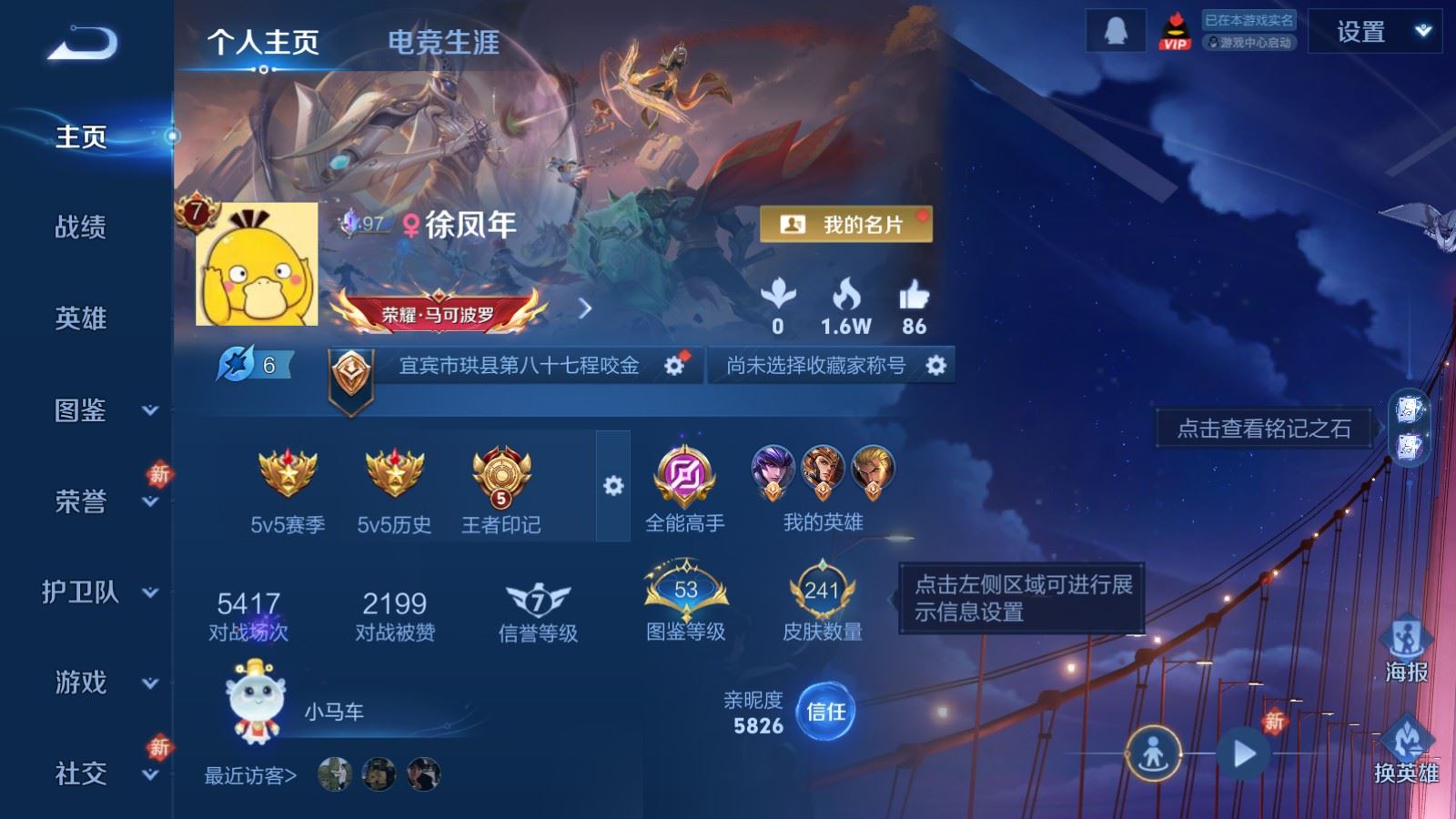 WZCMW4296172王者荣耀账号详情图1