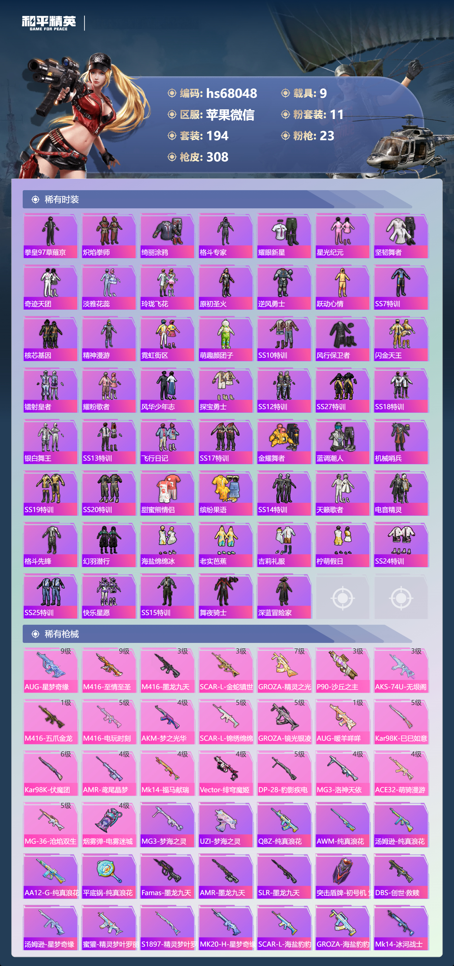 HPSJ4154298和平精英账号详情图7