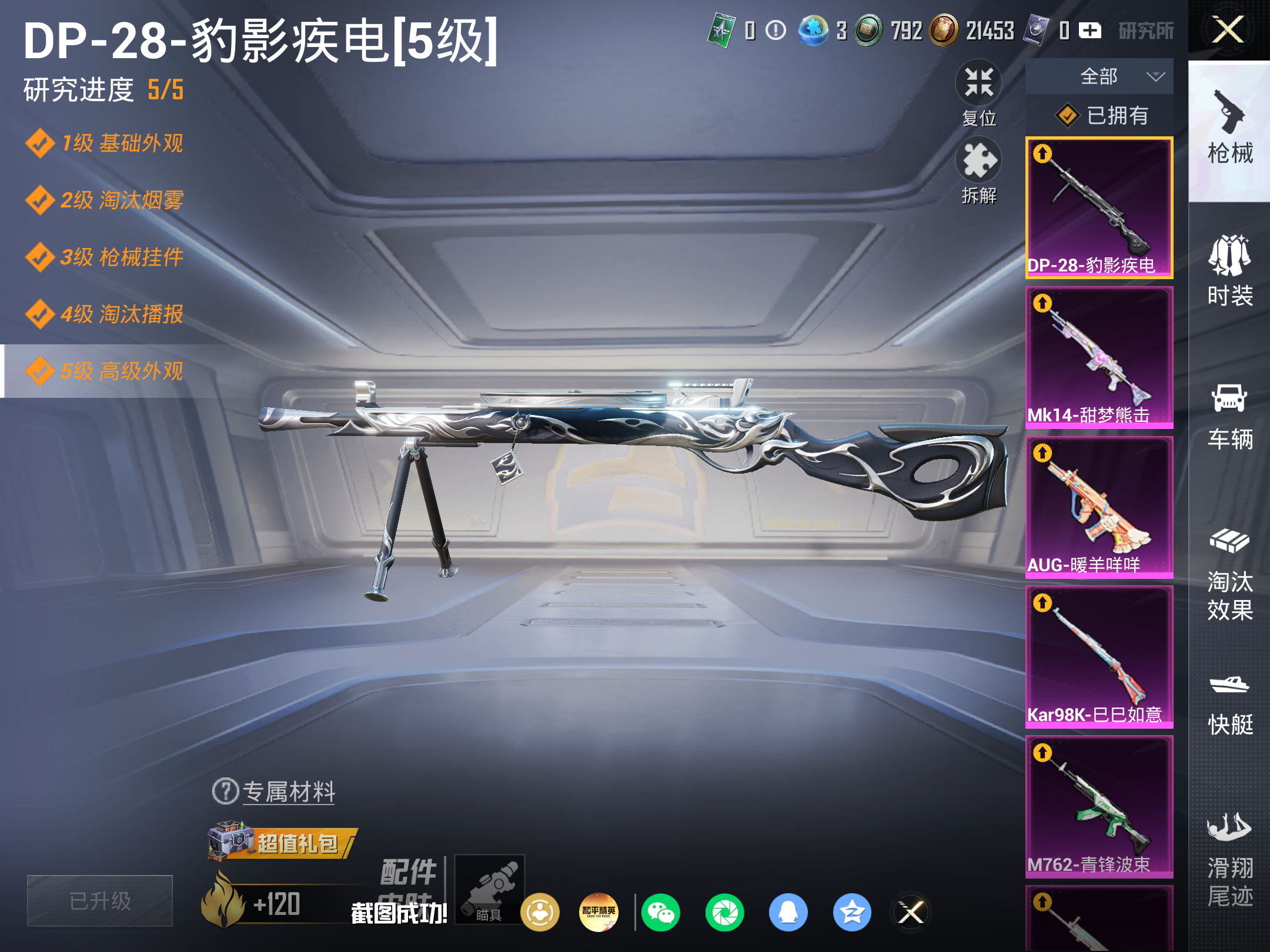 HPCMW4167811和平精英账号详情图13