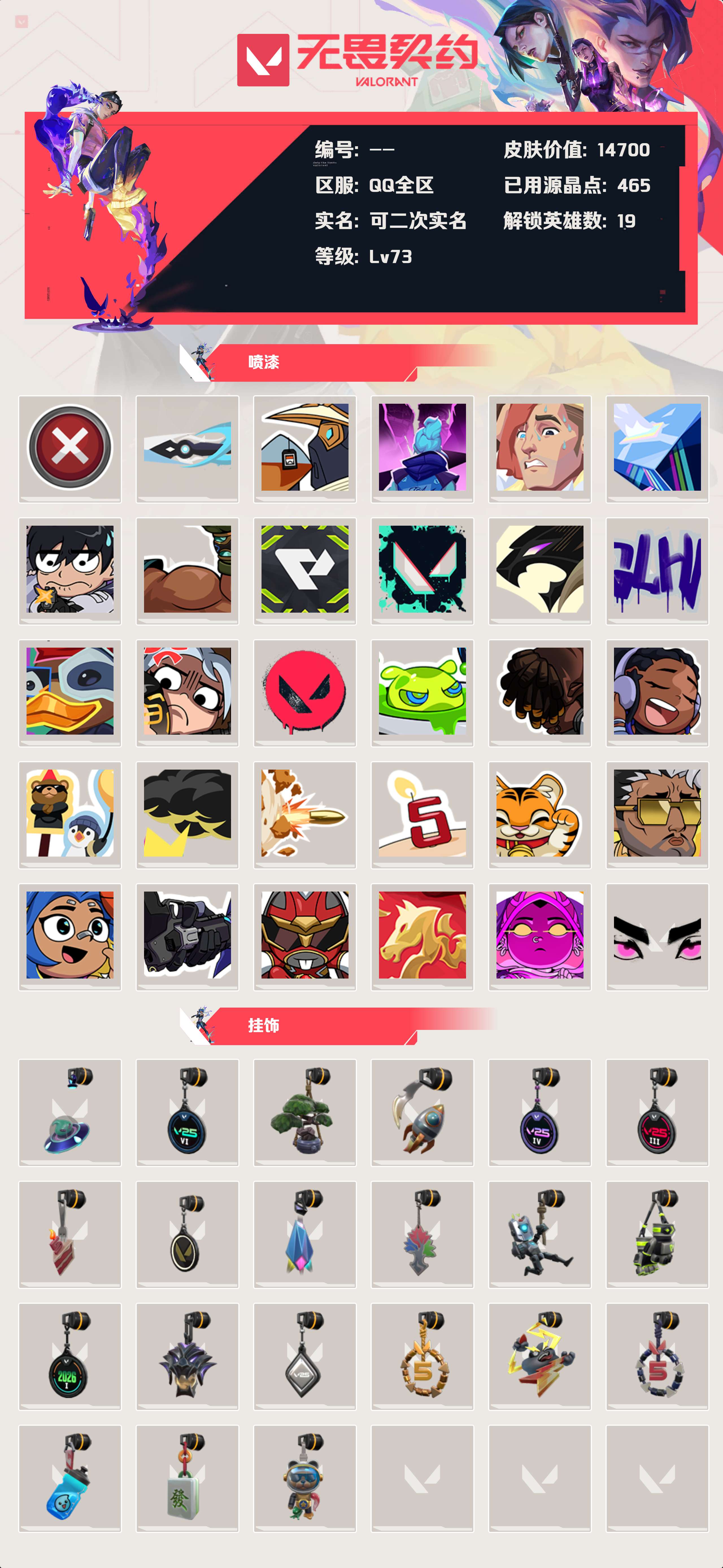 WWQLX426914无畏契约账号详情图3