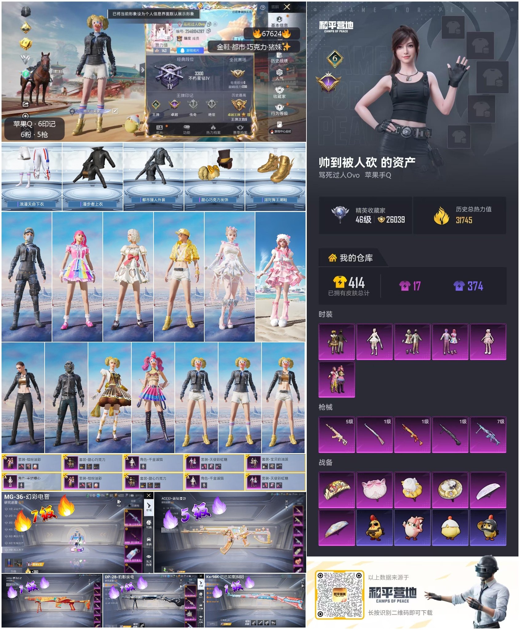 HPSJ4154303和平精英账号详情图4