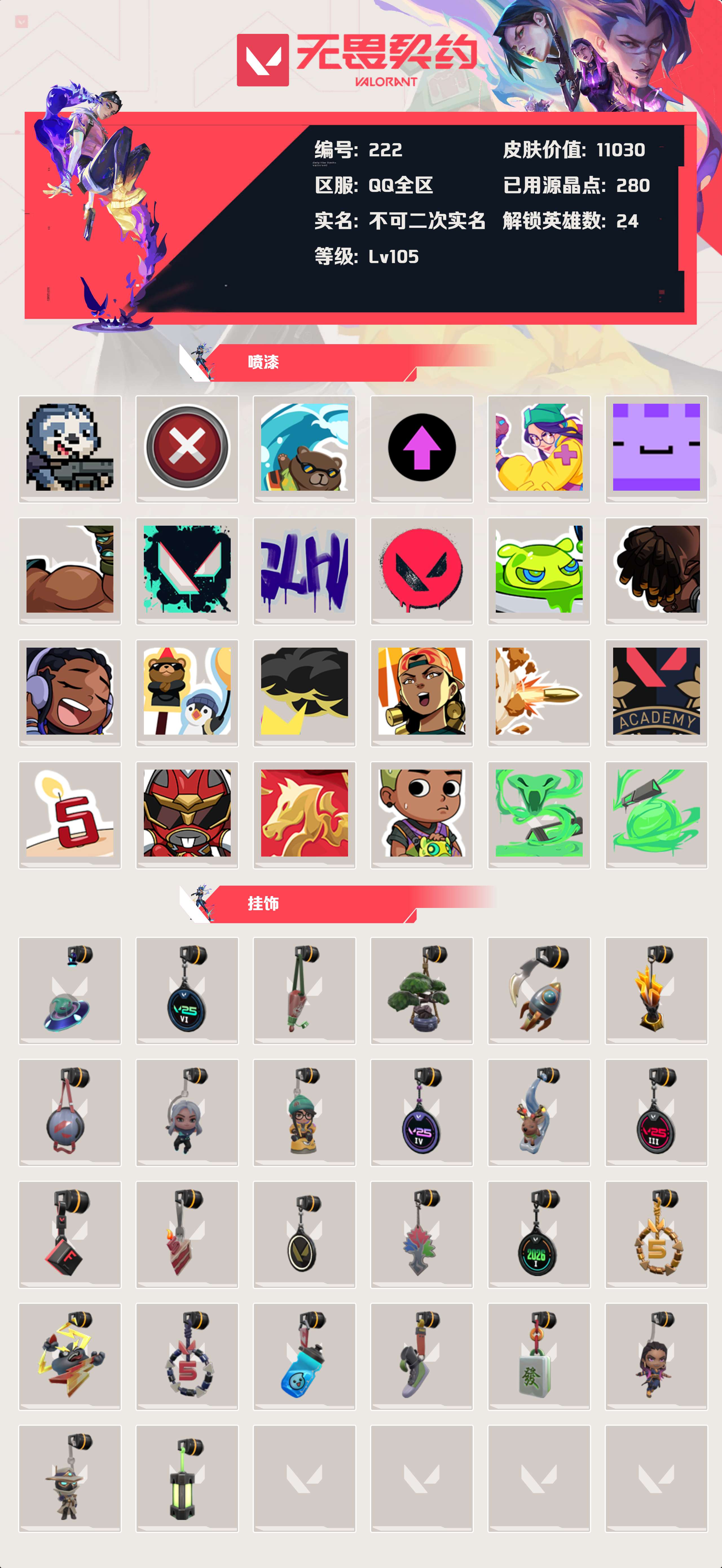 WWQLX426932无畏契约账号详情图3