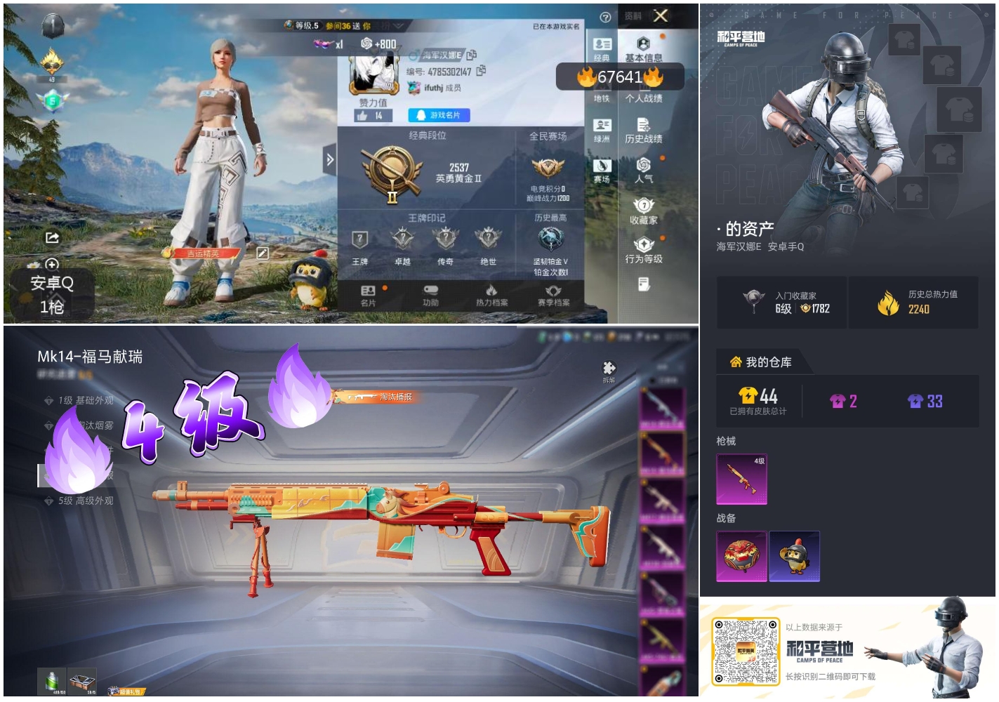 HPSJ4154292和平精英账号详情图4