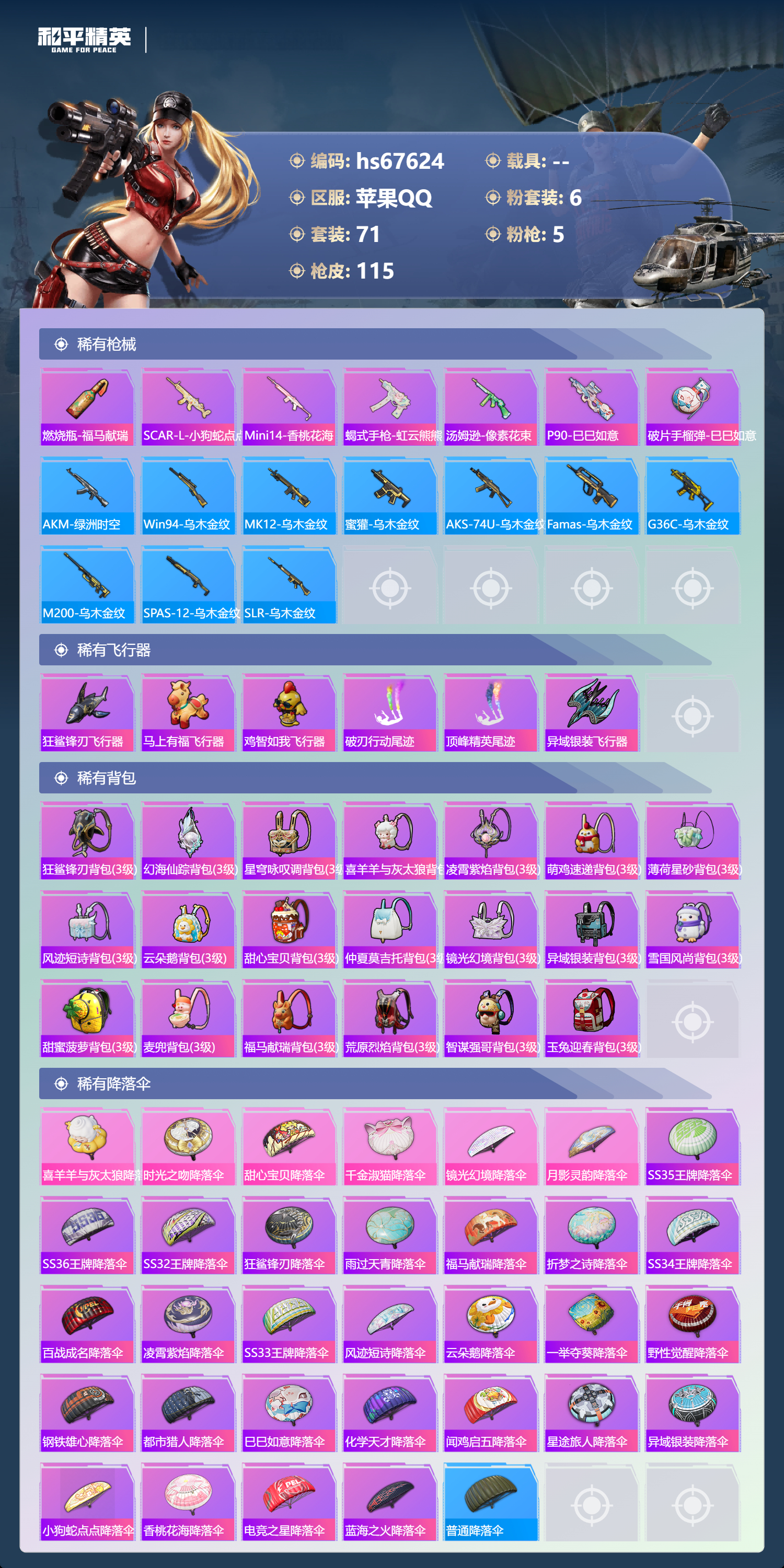 HPSJ4154303和平精英账号详情图7