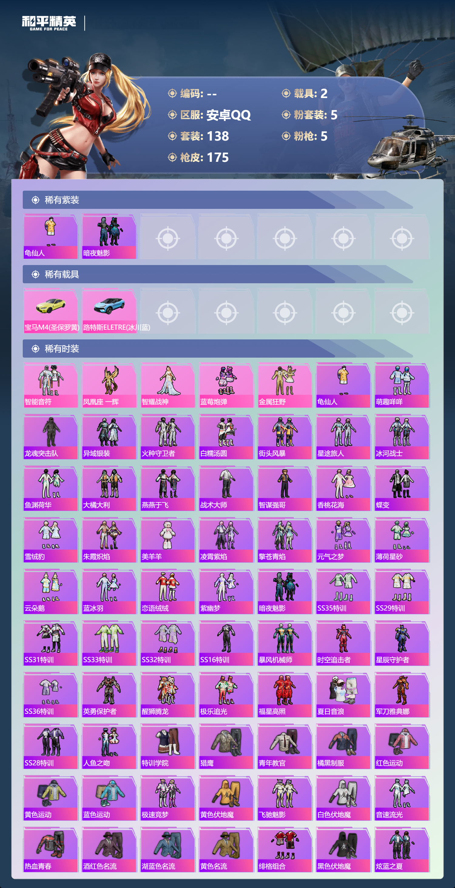 HPSJ4154045和平精英账号详情图4