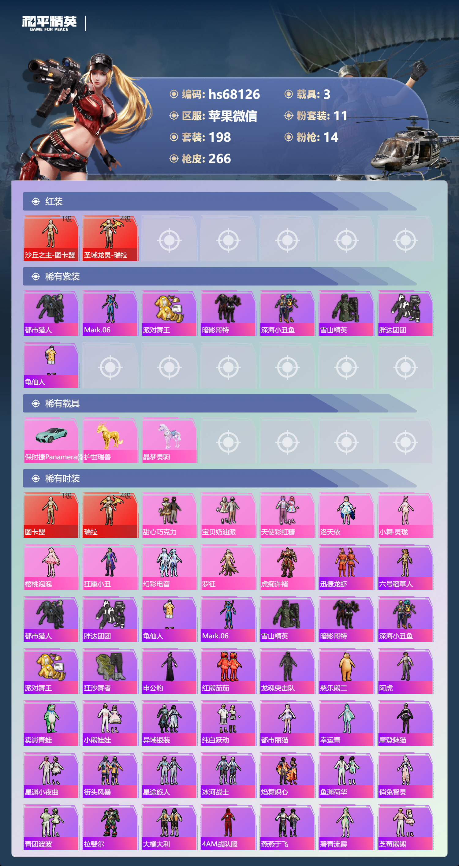 HPSJ4154039和平精英账号详情图5