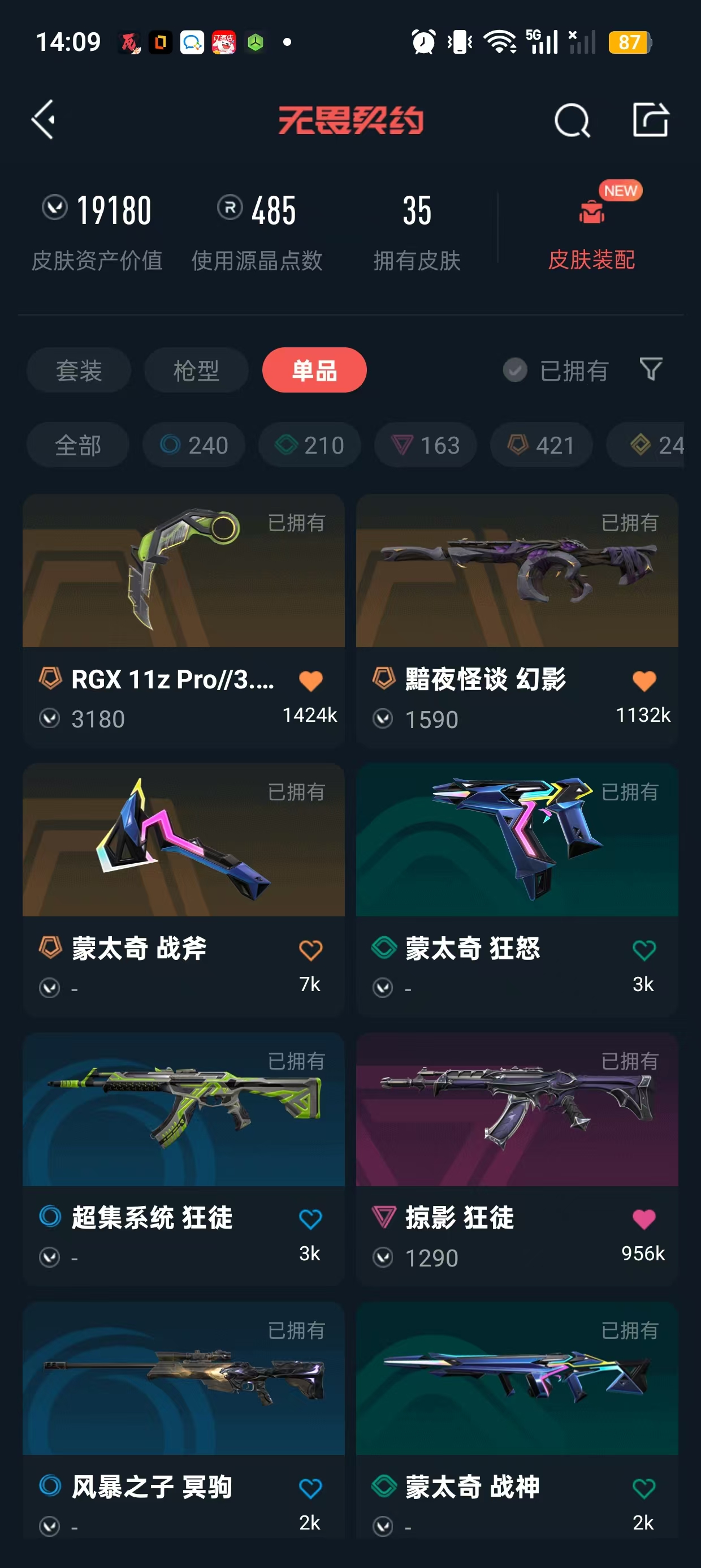 WWQLX426805无畏契约账号详情图2