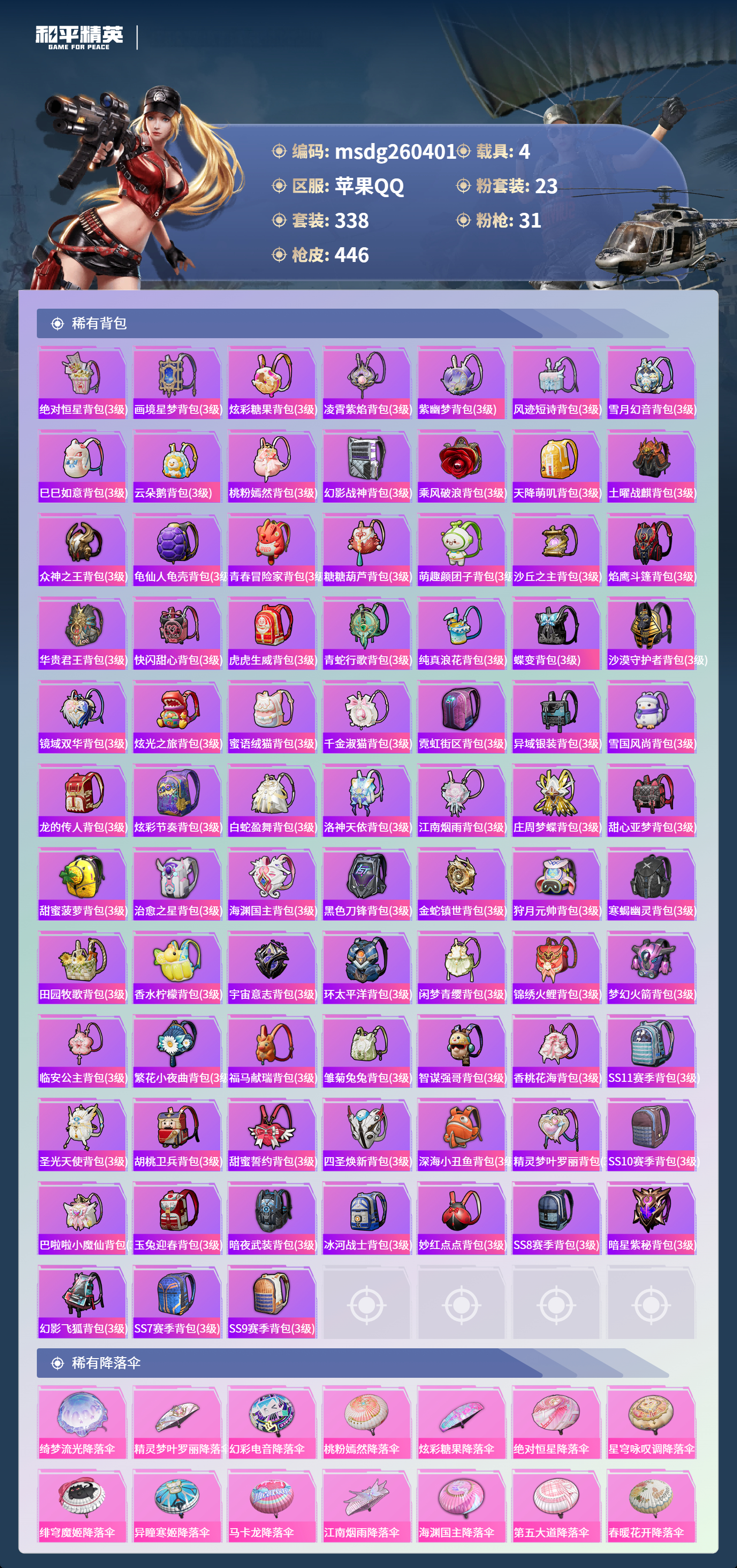 HPLX4154895和平精英账号详情图11