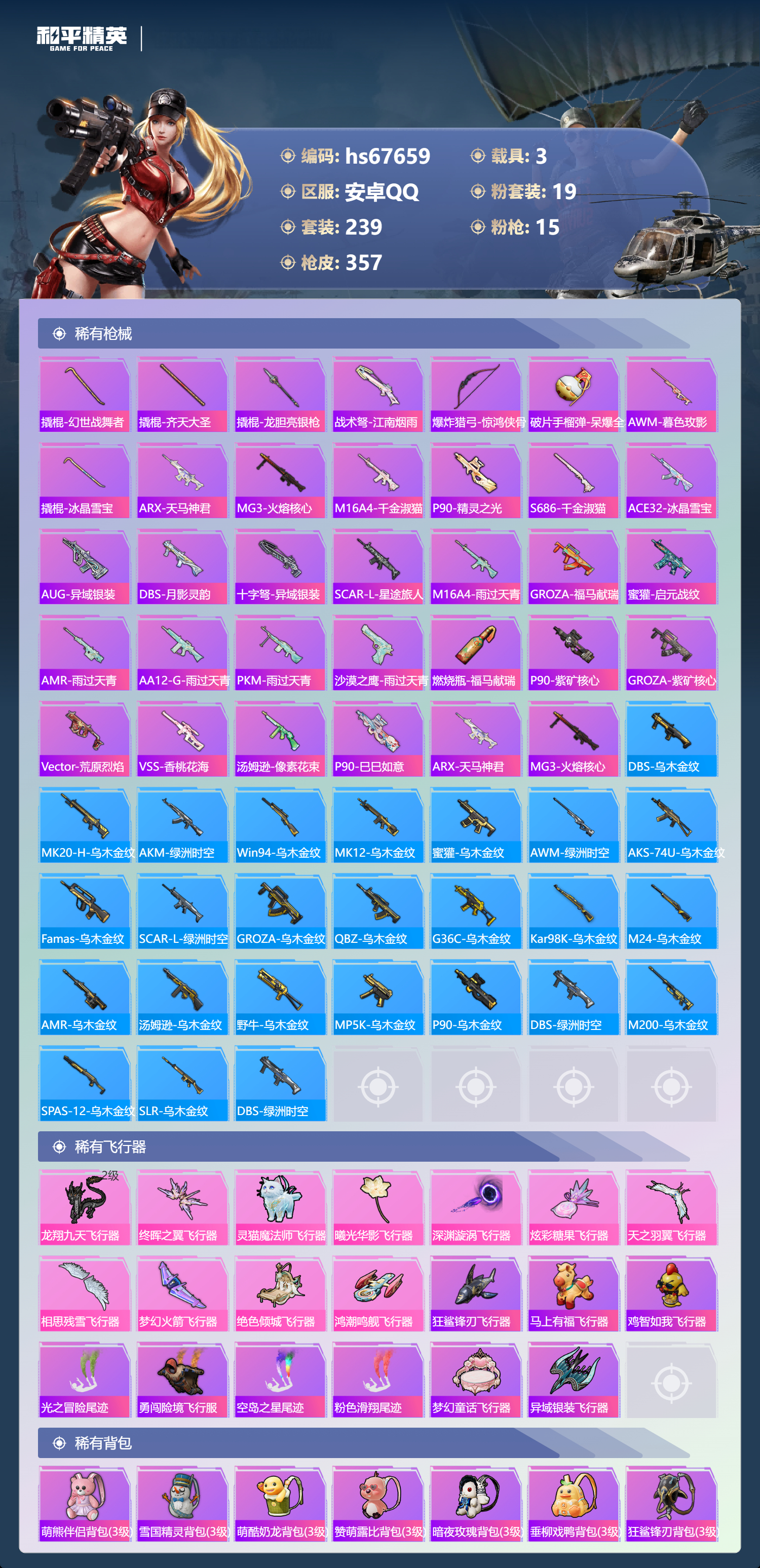 HPSJ4154225和平精英账号详情图10