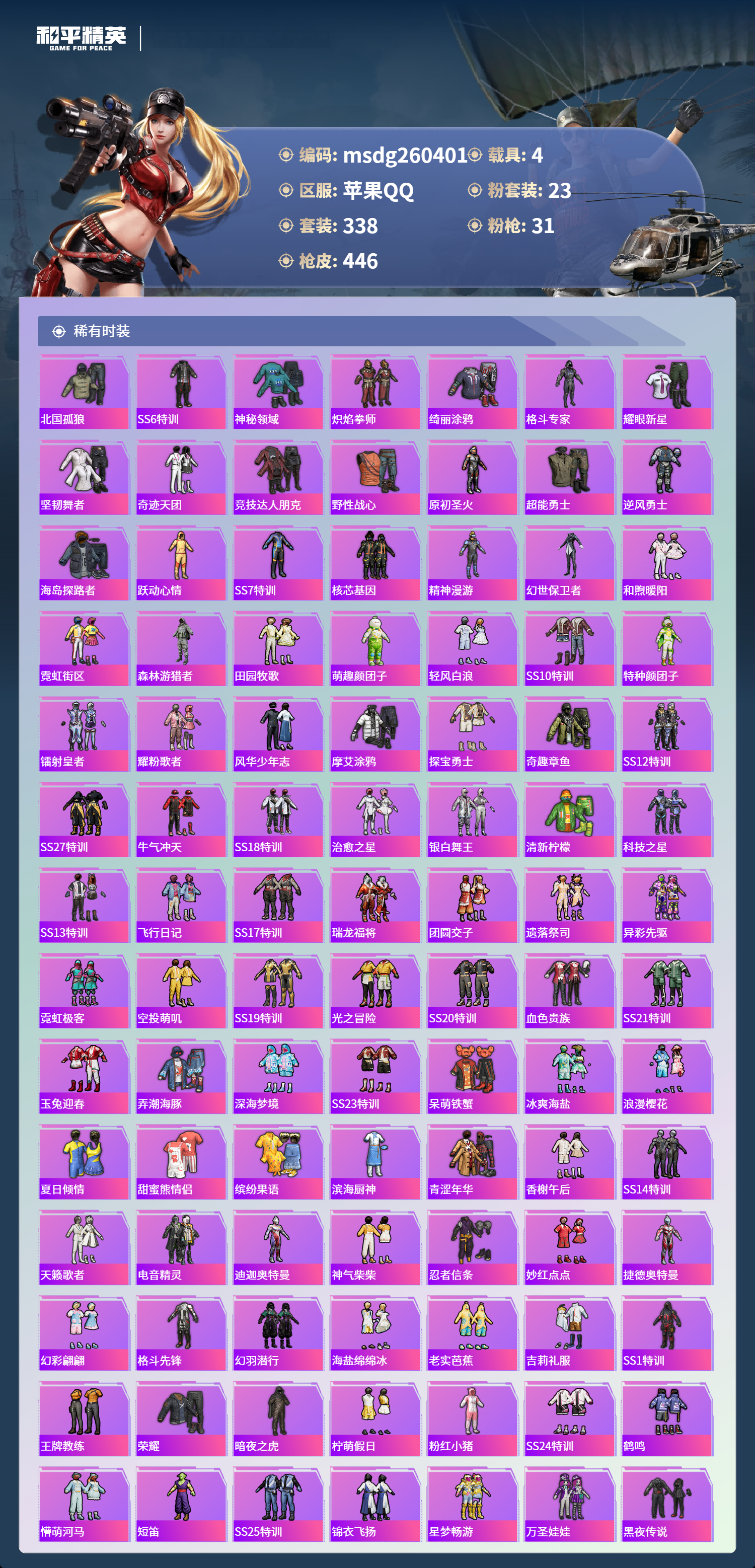 HPLX4154895和平精英账号详情图5