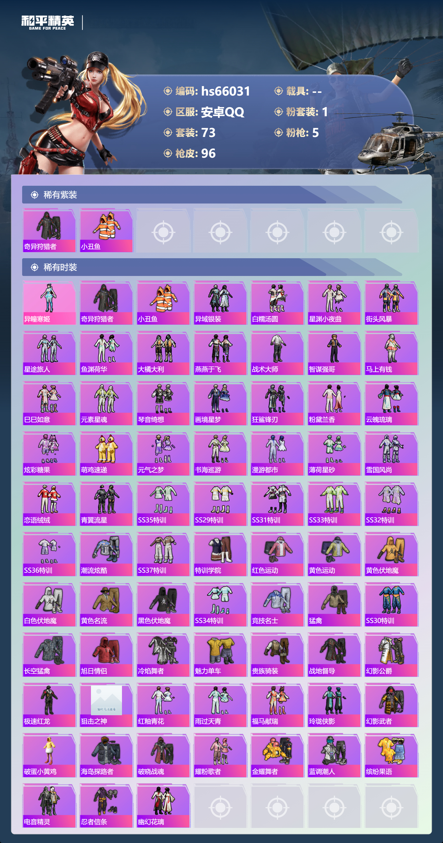 HPSJ4154318和平精英账号详情图5