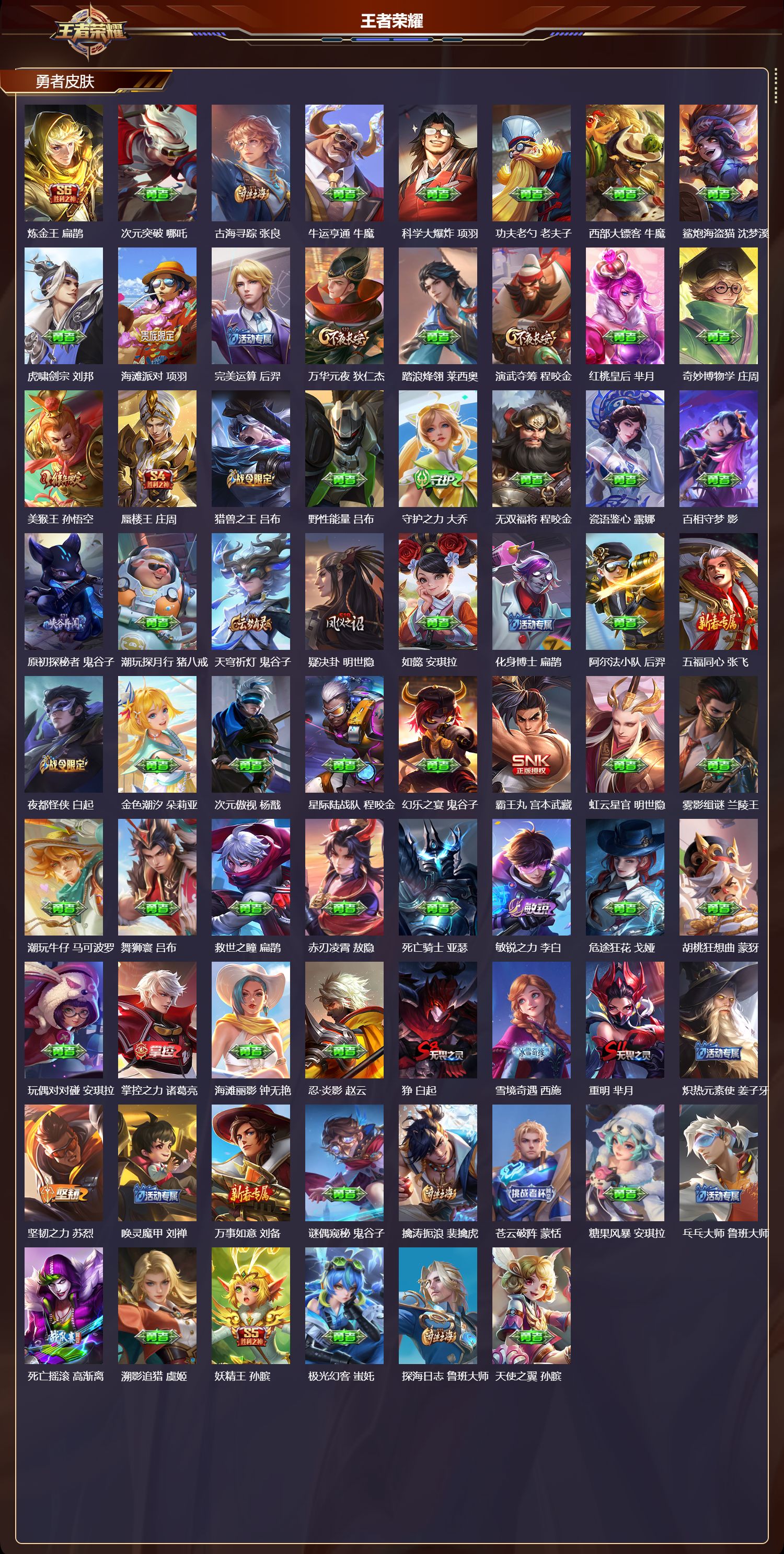 WZCMW4295550王者荣耀账号详情图7 WZCMW4295550王者荣耀账号详情图7