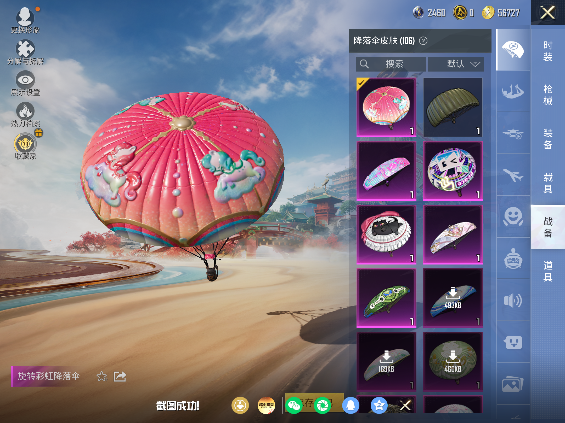 HPCMW4167811和平精英账号详情图11