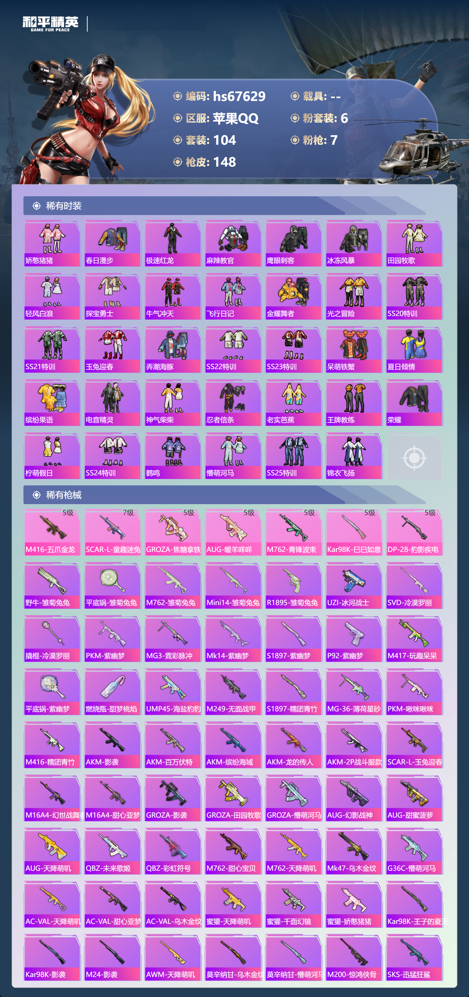 HPSJ4154204和平精英账号详情图6