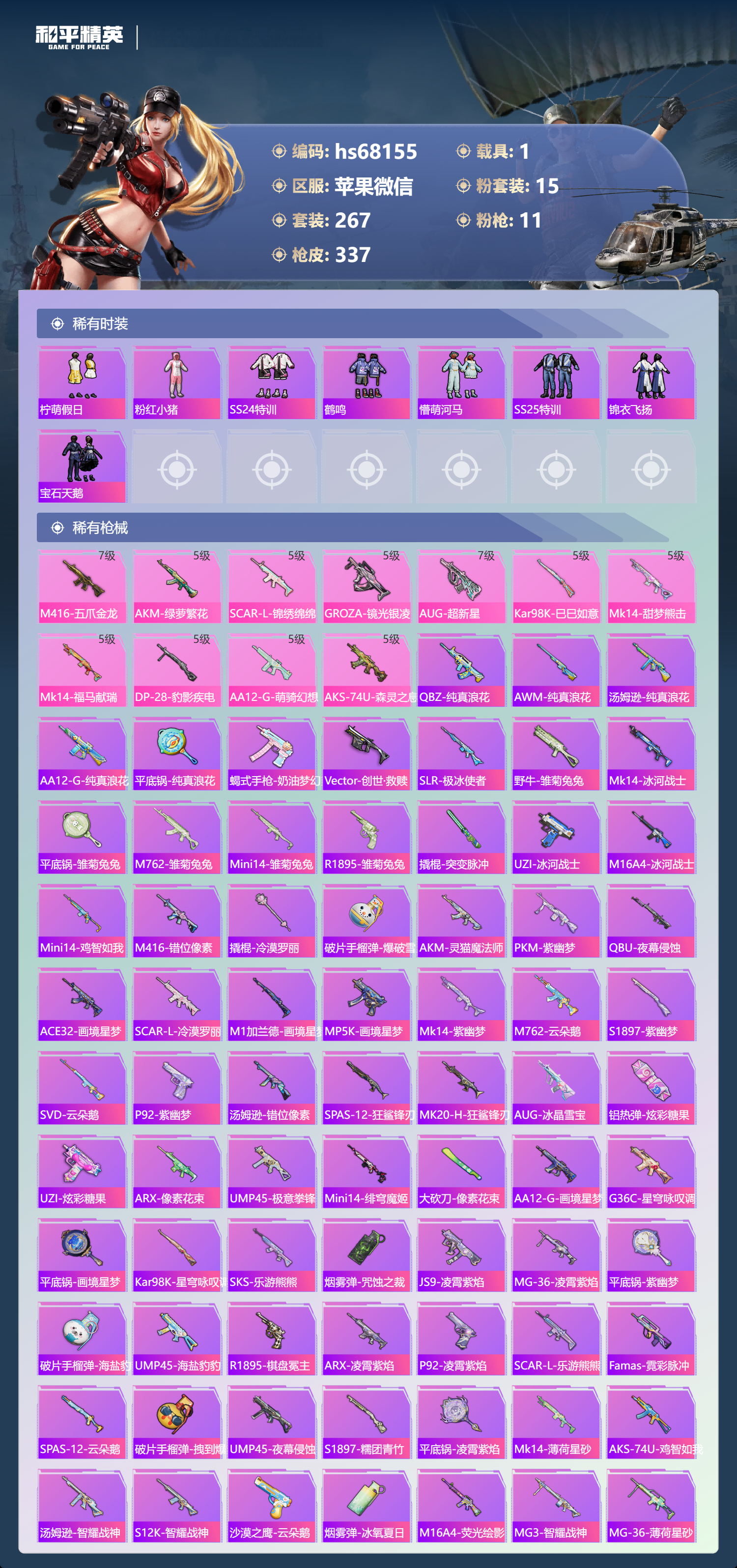 HPSJ4154163和平精英账号详情图8