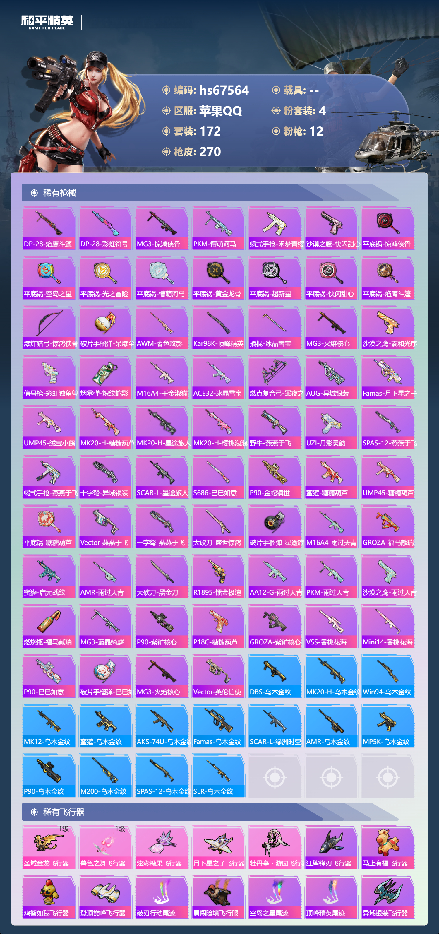 HPSJ4154385和平精英账号详情图9 HPSJ4154385和平精英账号详情图9