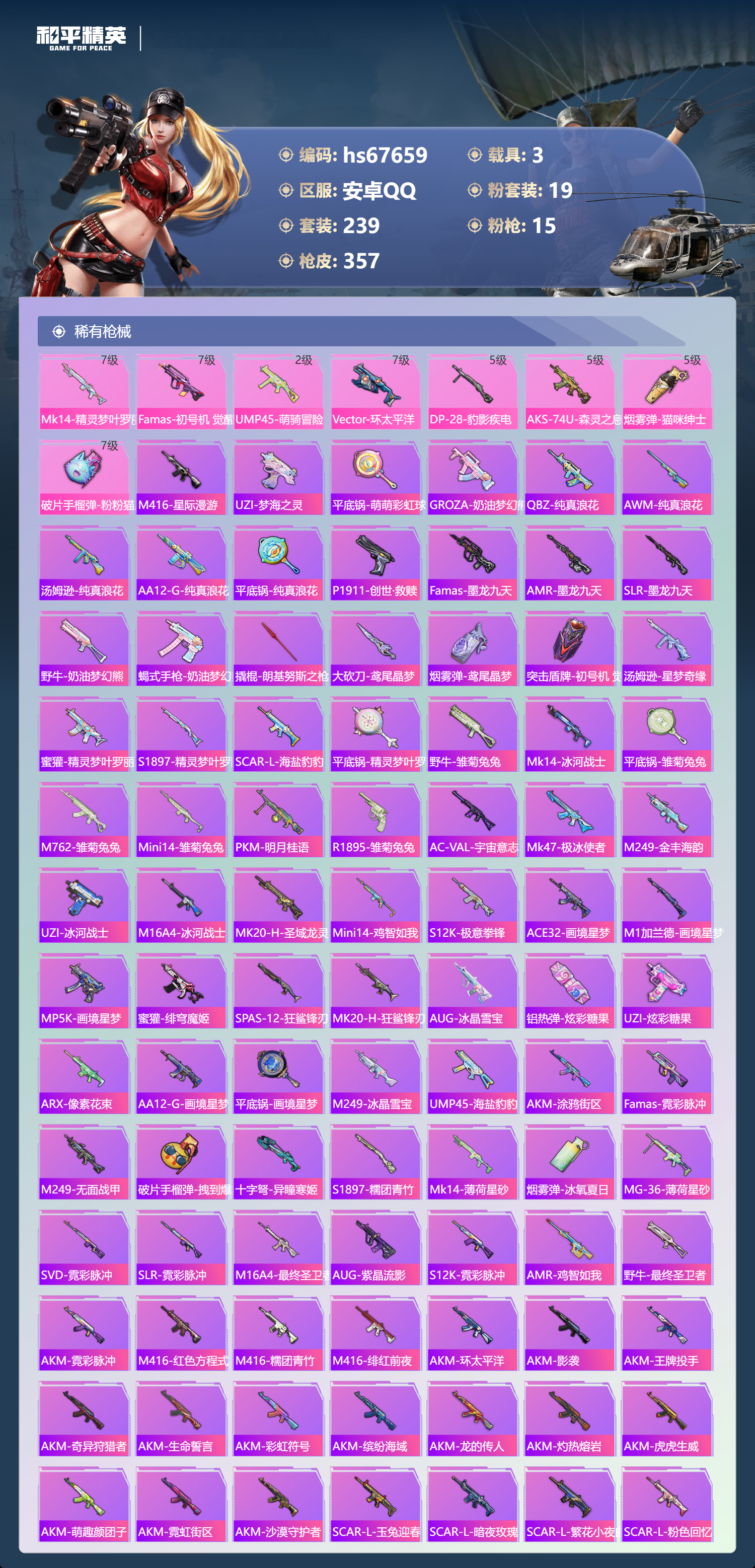 HPSJ4154225和平精英账号详情图7