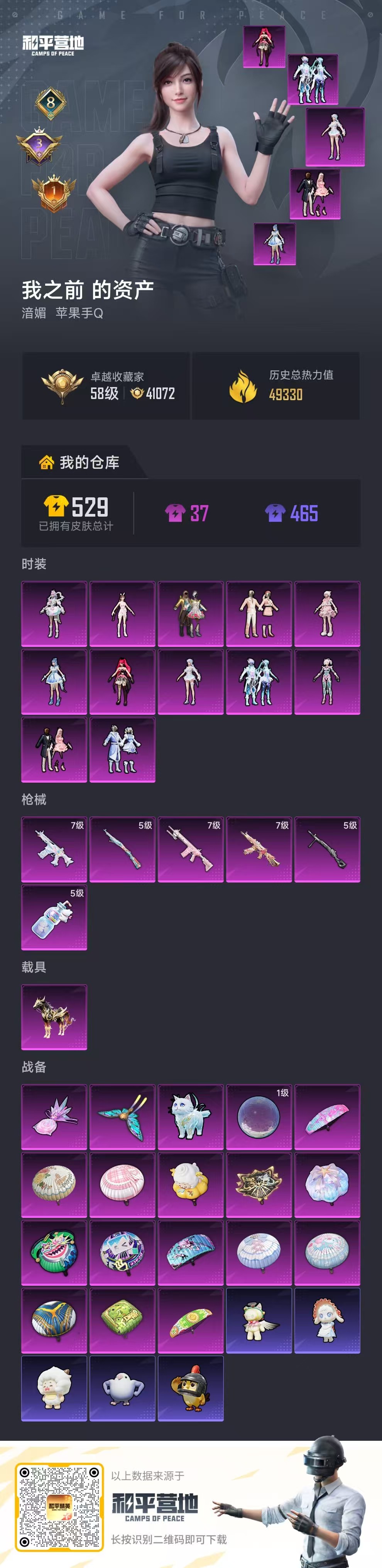 HPSJ4154283和平精英账号详情图2 HPSJ4154283和平精英账号详情图2