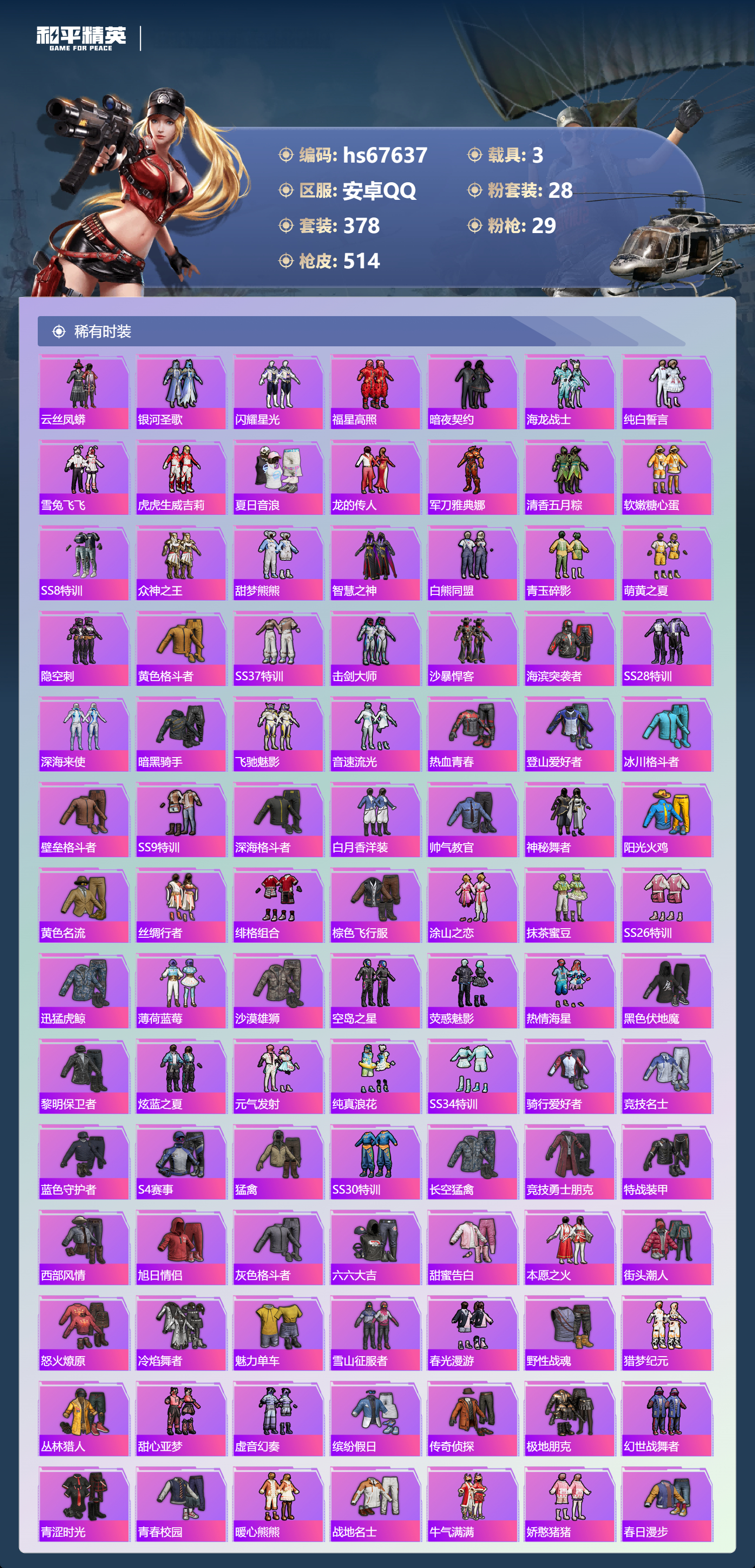 HPSJ4154294和平精英账号详情图7