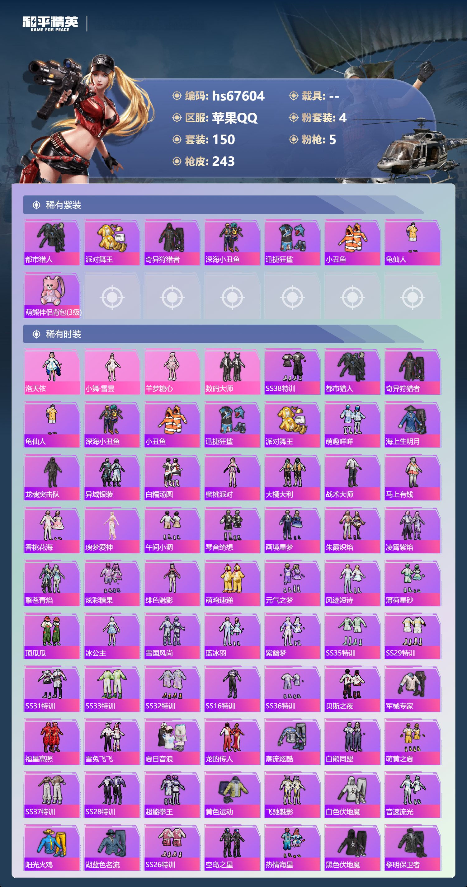 HPSJ4154367和平精英账号详情图5