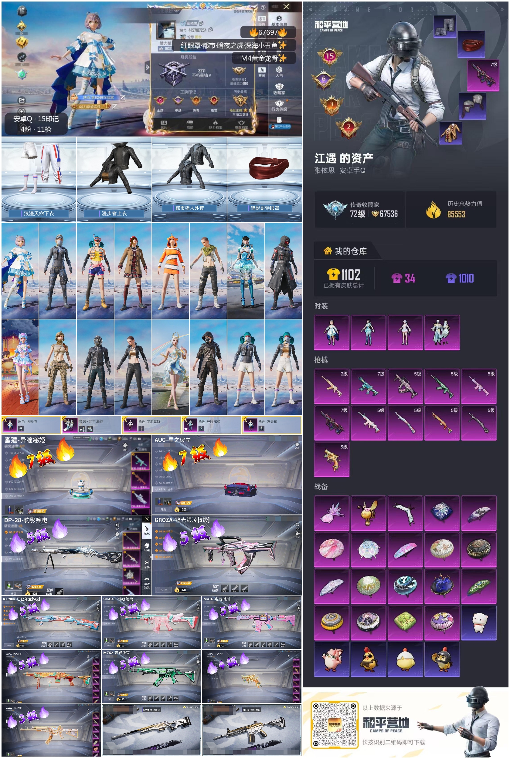 HPSJ4154574和平精英账号详情图4