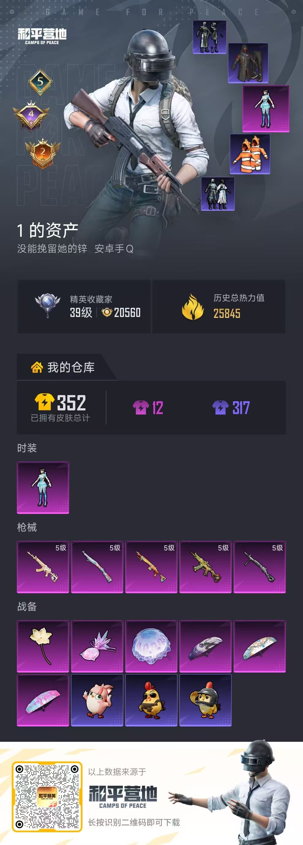 HPSJ4154318和平精英账号详情图2