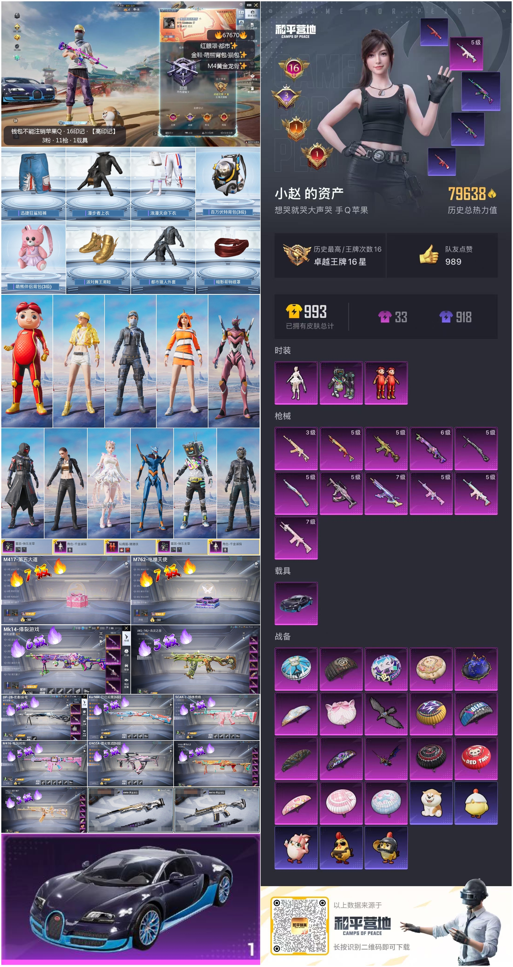 HPSJ4154334和平精英账号详情图4