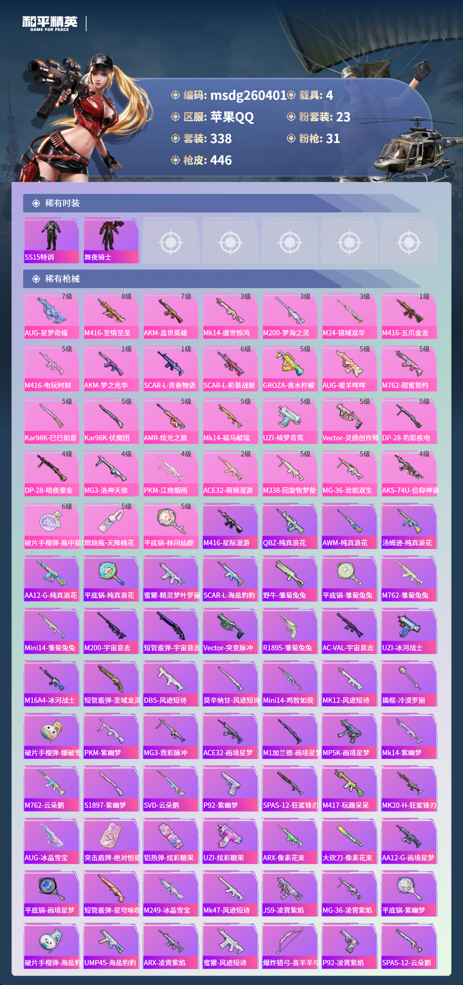 HPLX4154895和平精英账号详情图6