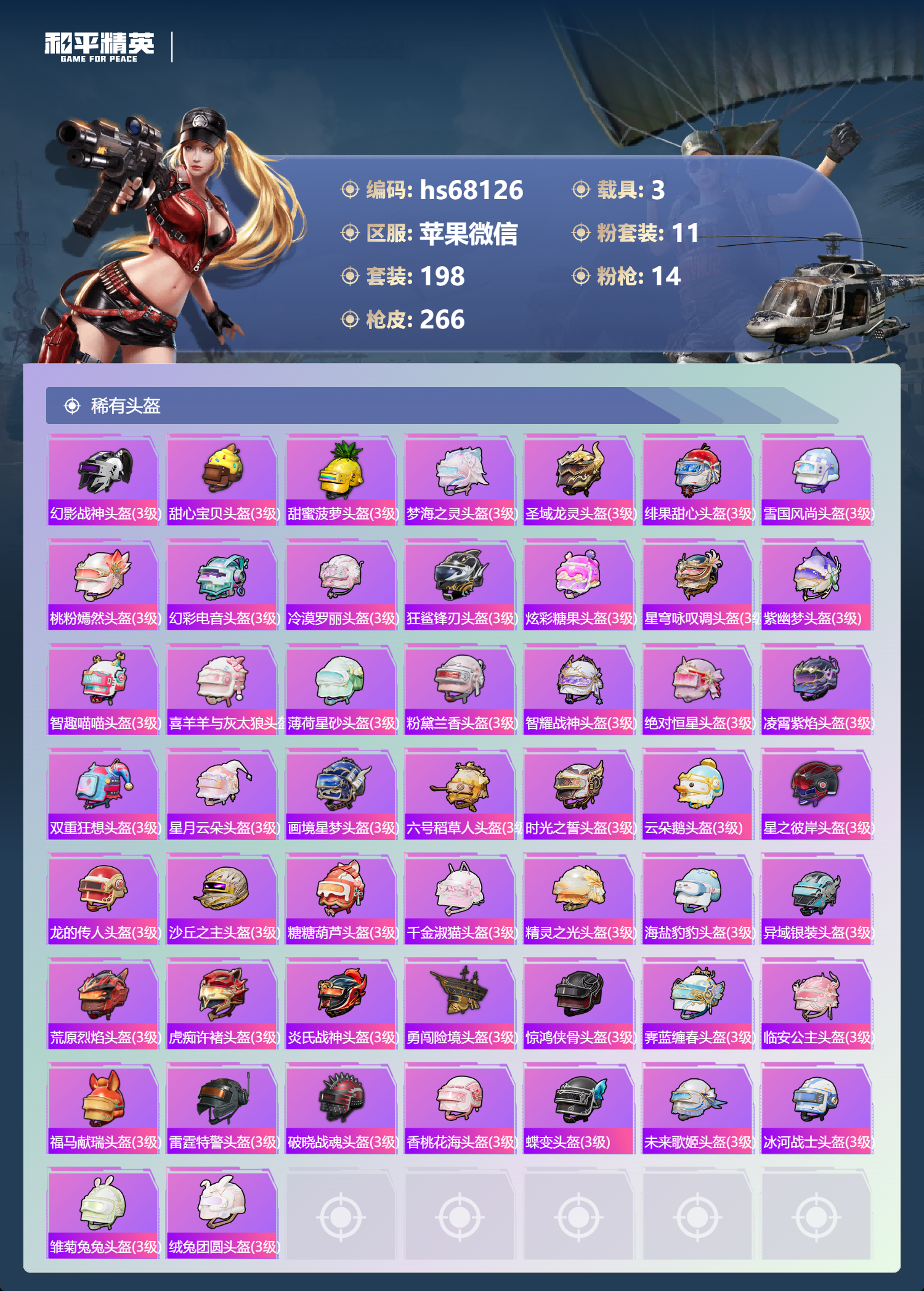 HPSJ4154039和平精英账号详情图12