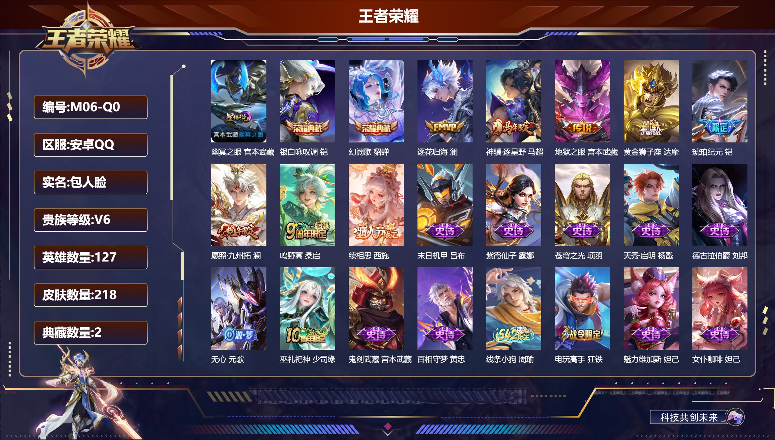 王者荣耀账号安卓QQ127英雄-218皮肤--V6-2典藏8传说 1星传说 幽冥之眼【典藏】 银白咏叹调 幻阙歌 【传说】 逐花归海 铠琥珀纪元 神骥逐星野 续相思 愿照九州拓 鸣野蒿 黄金狮子座 地狱之眼 【热门】万灵