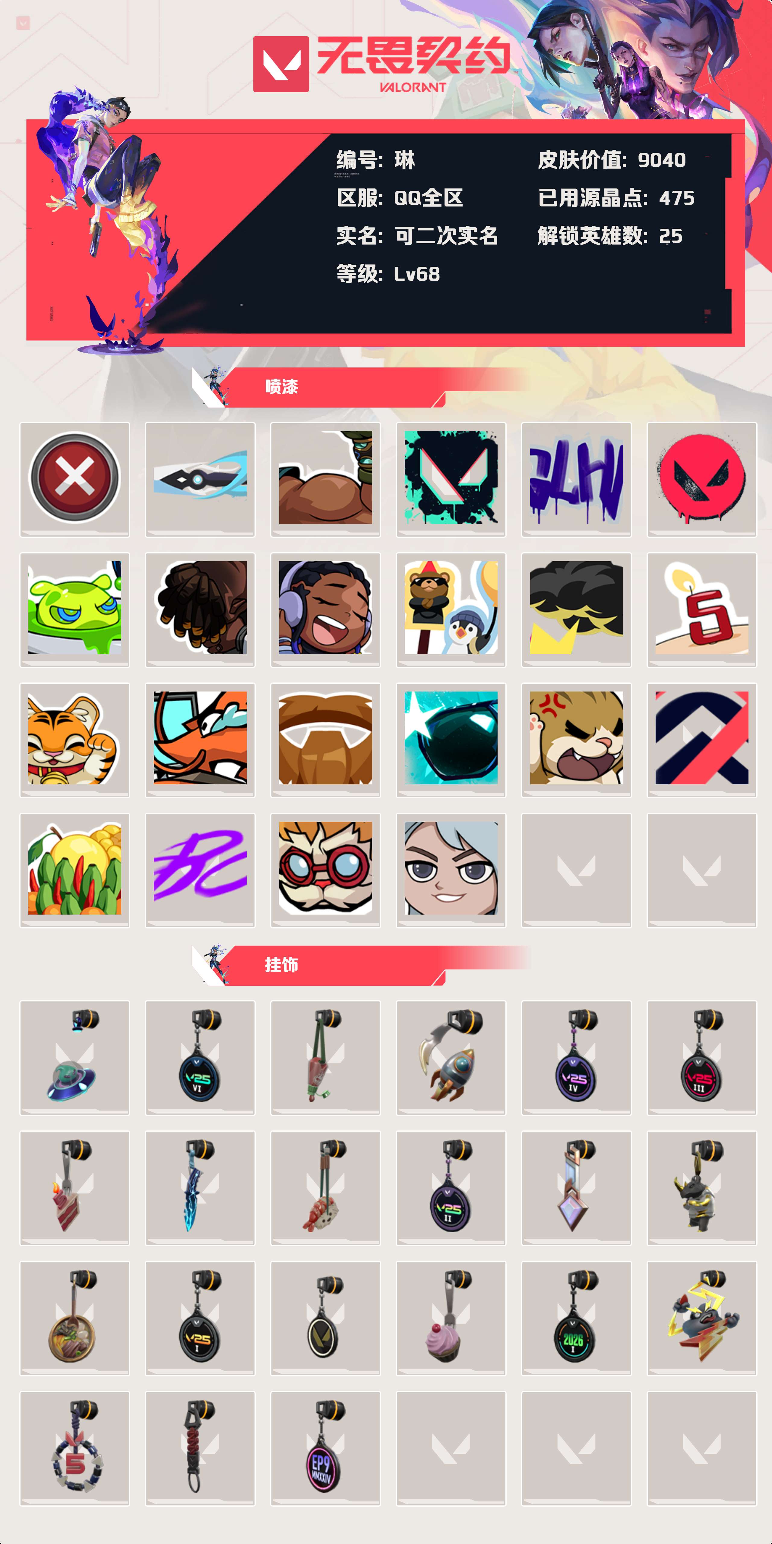 WWQLX426929无畏契约账号详情图3