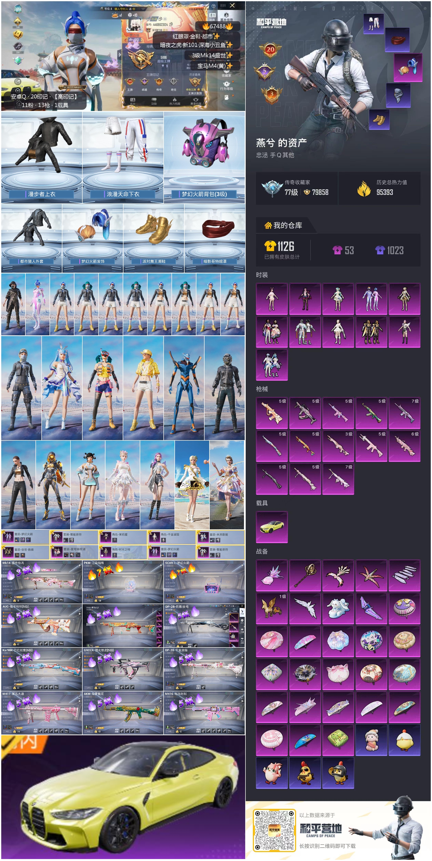 HPSJ4154595和平精英账号详情图4