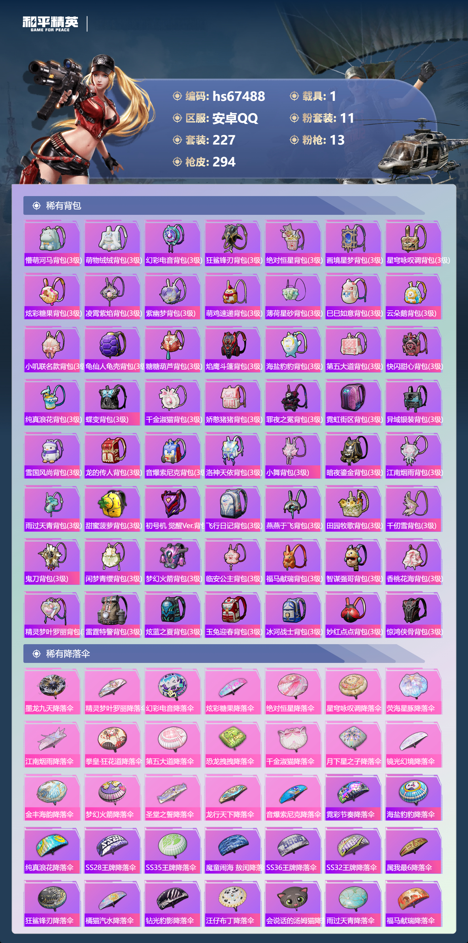 HPSJ4154595和平精英账号详情图11