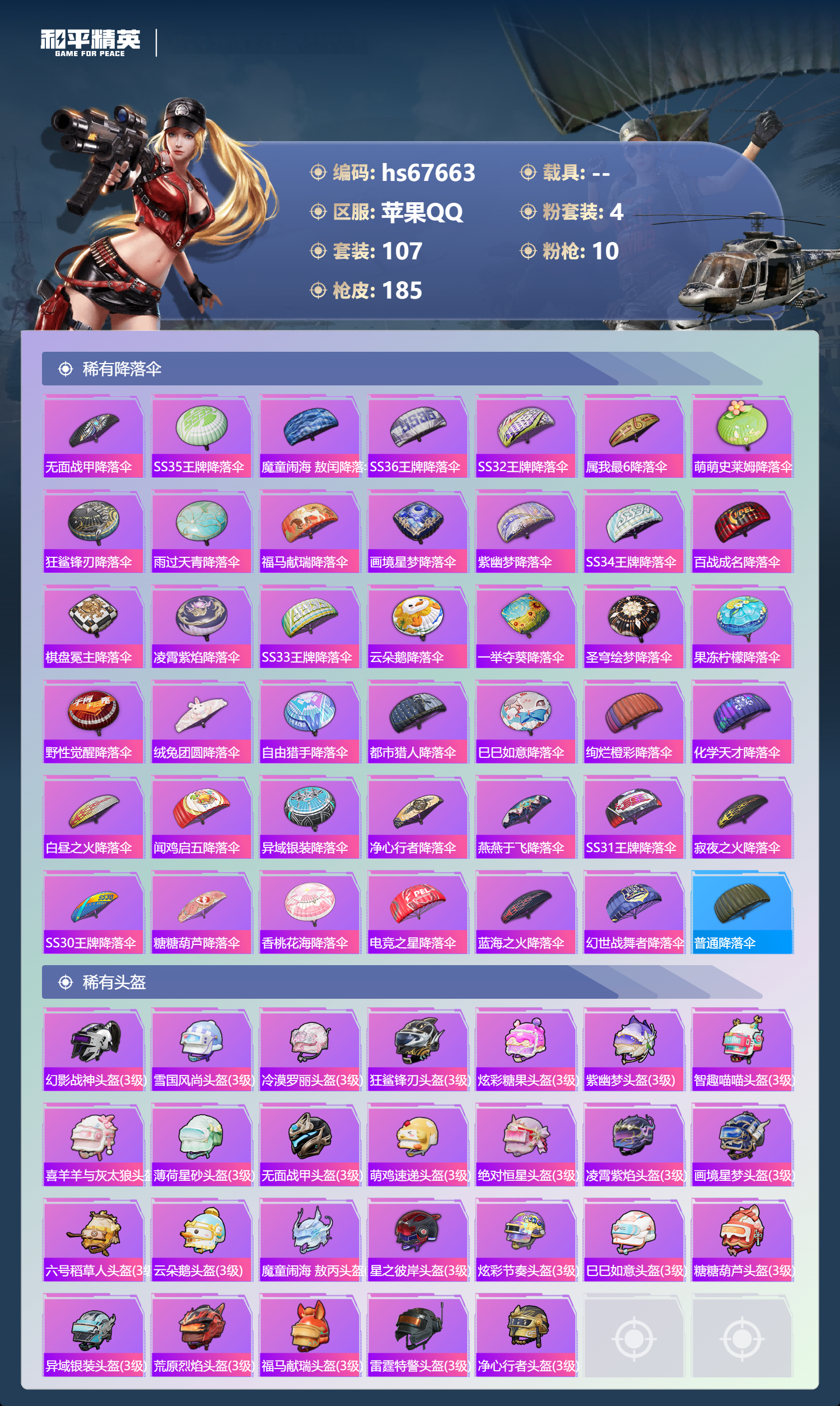 HPSJ4154091和平精英账号详情图9