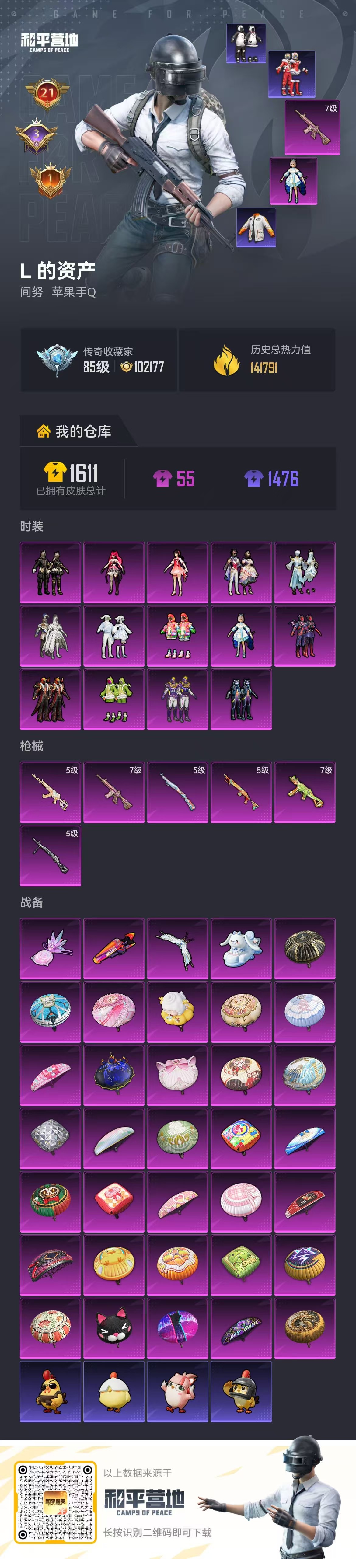 HPSJ4154099和平精英账号详情图2