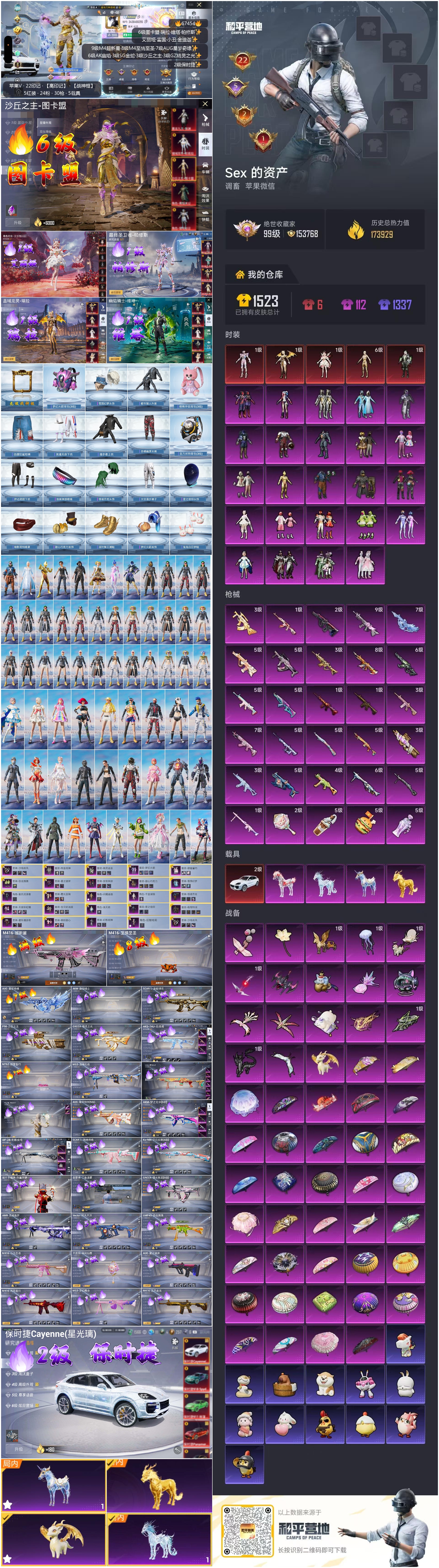 HPSJ4154614和平精英账号详情图4