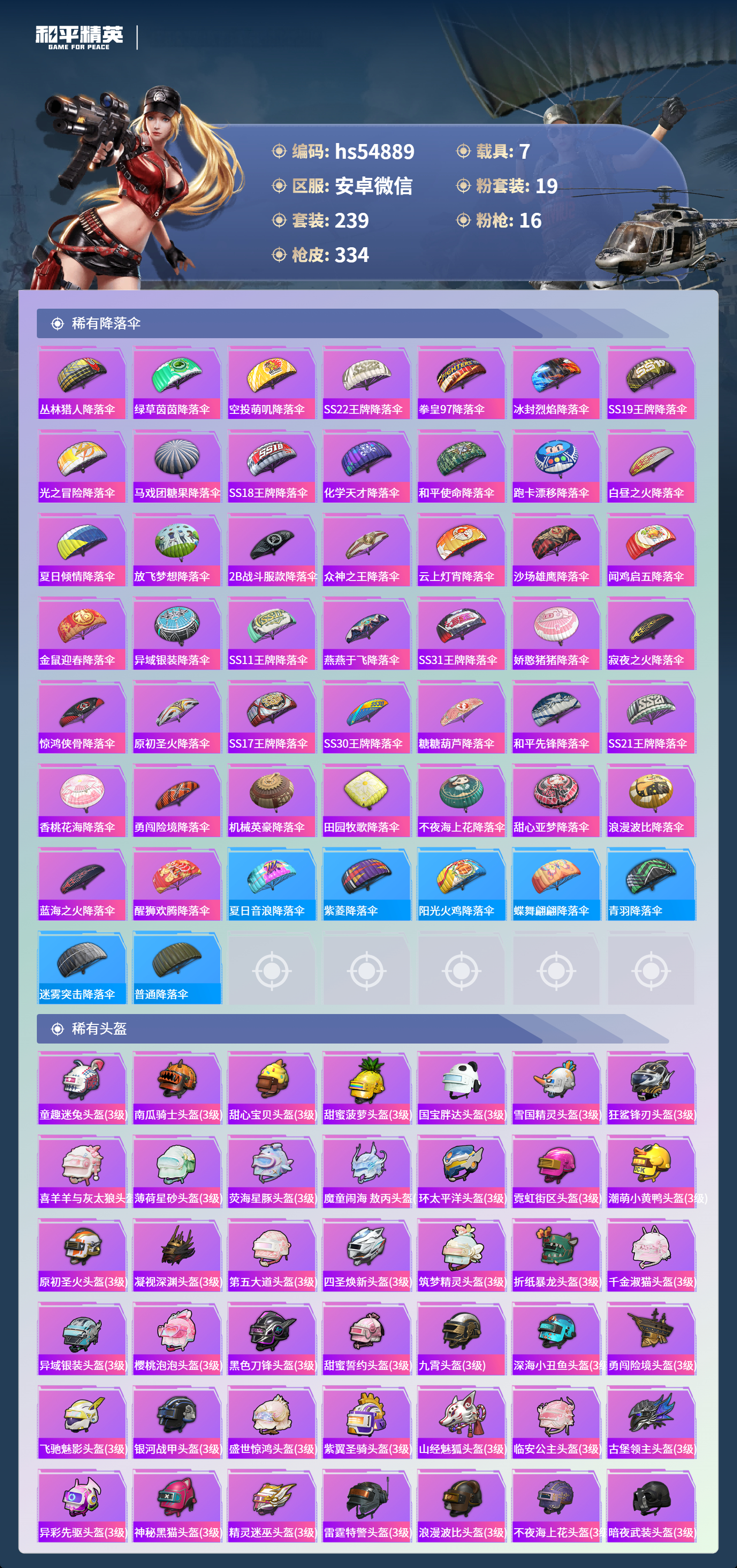 HPSJ4154344和平精英账号详情图13