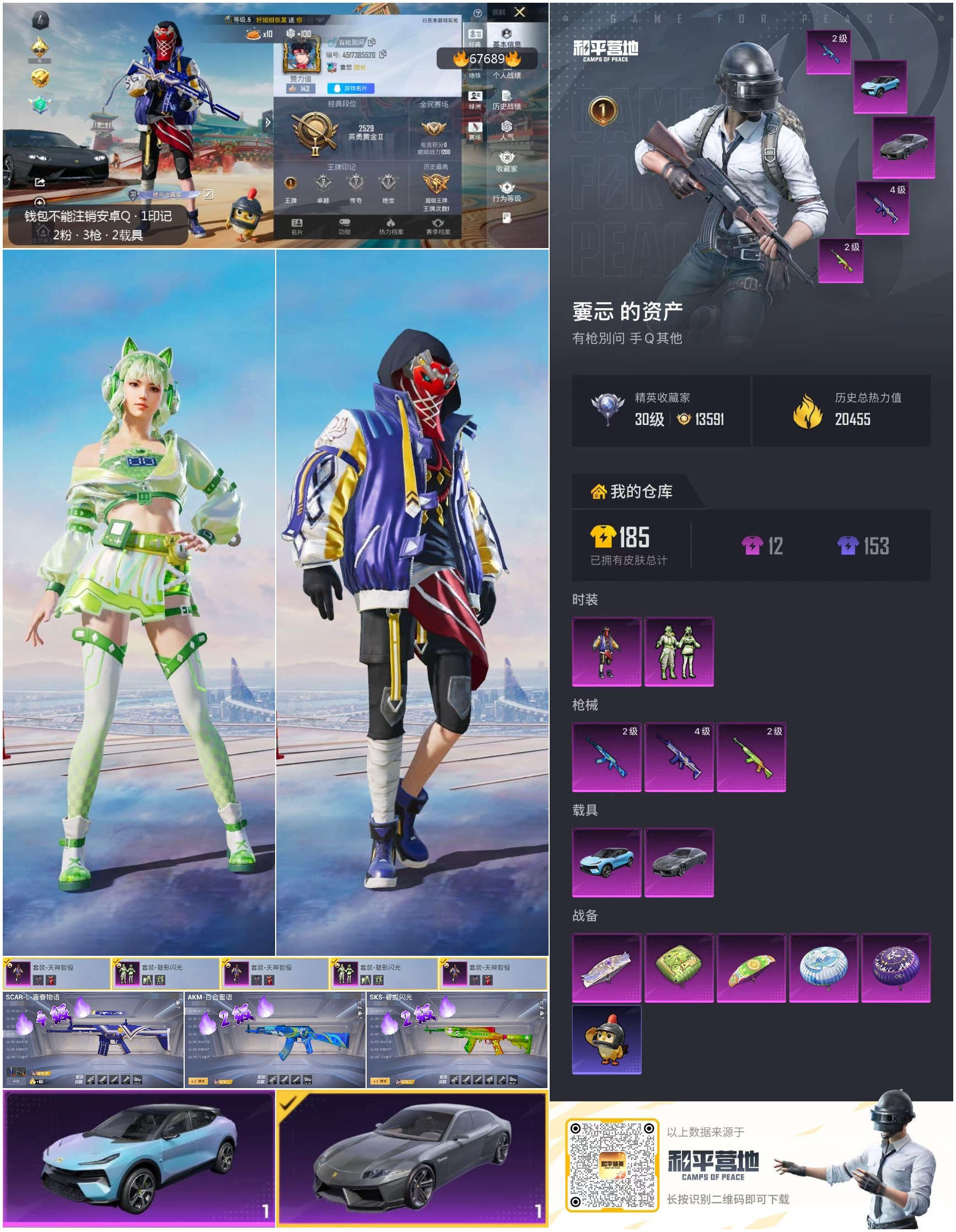 HPSJ4154516和平精英账号详情图4