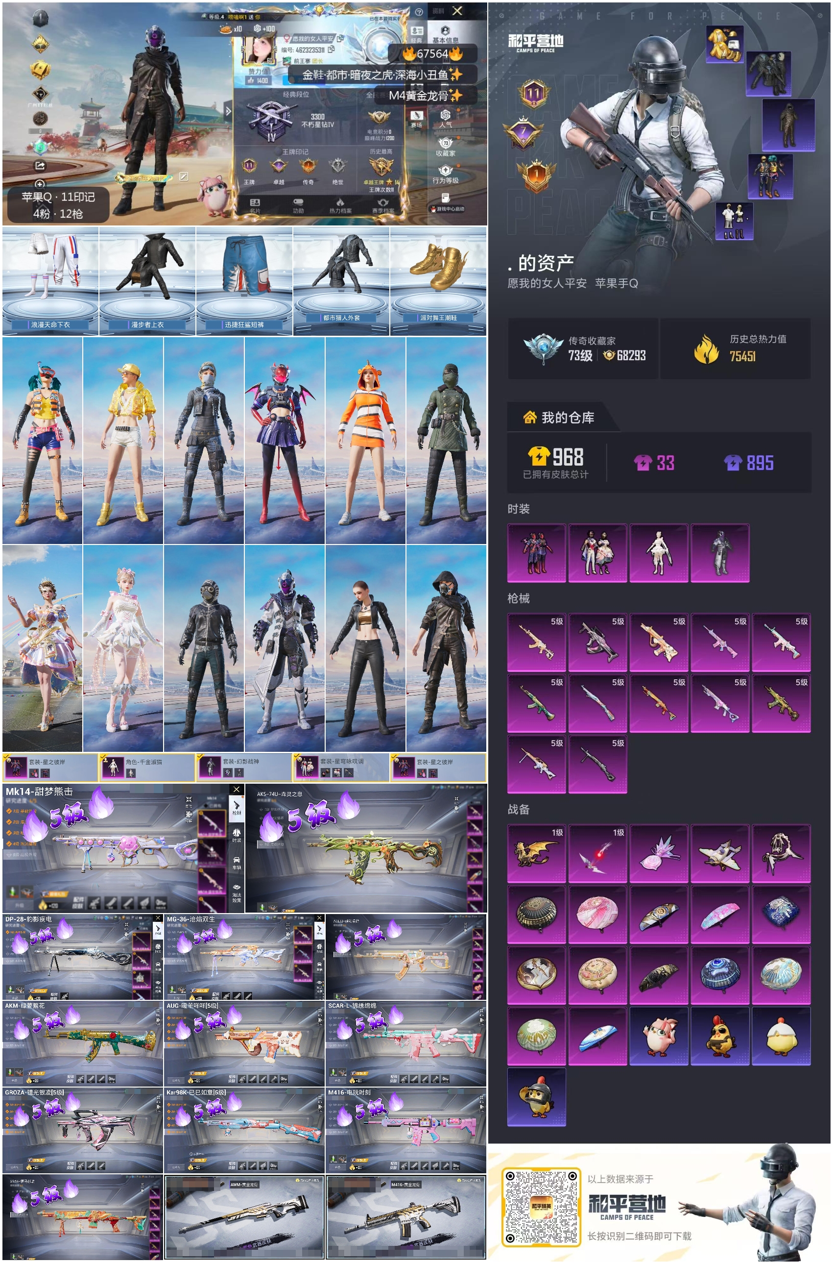 HPSJ4154385和平精英账号详情图4 HPSJ4154385和平精英账号详情图4